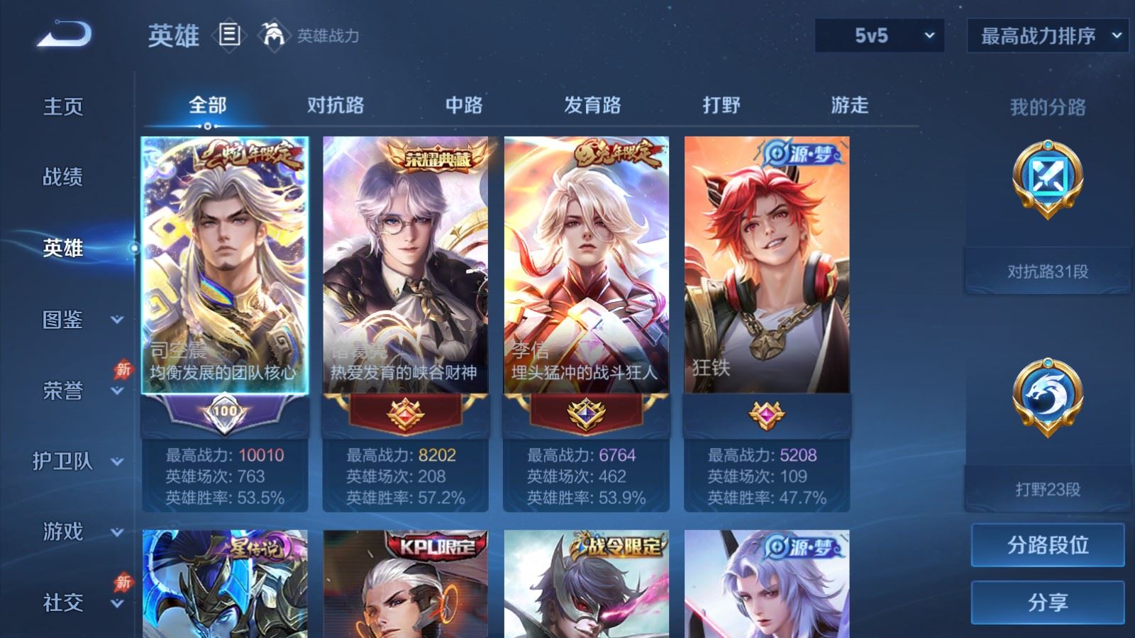 WZLX4438141王者荣耀账号详情图2
