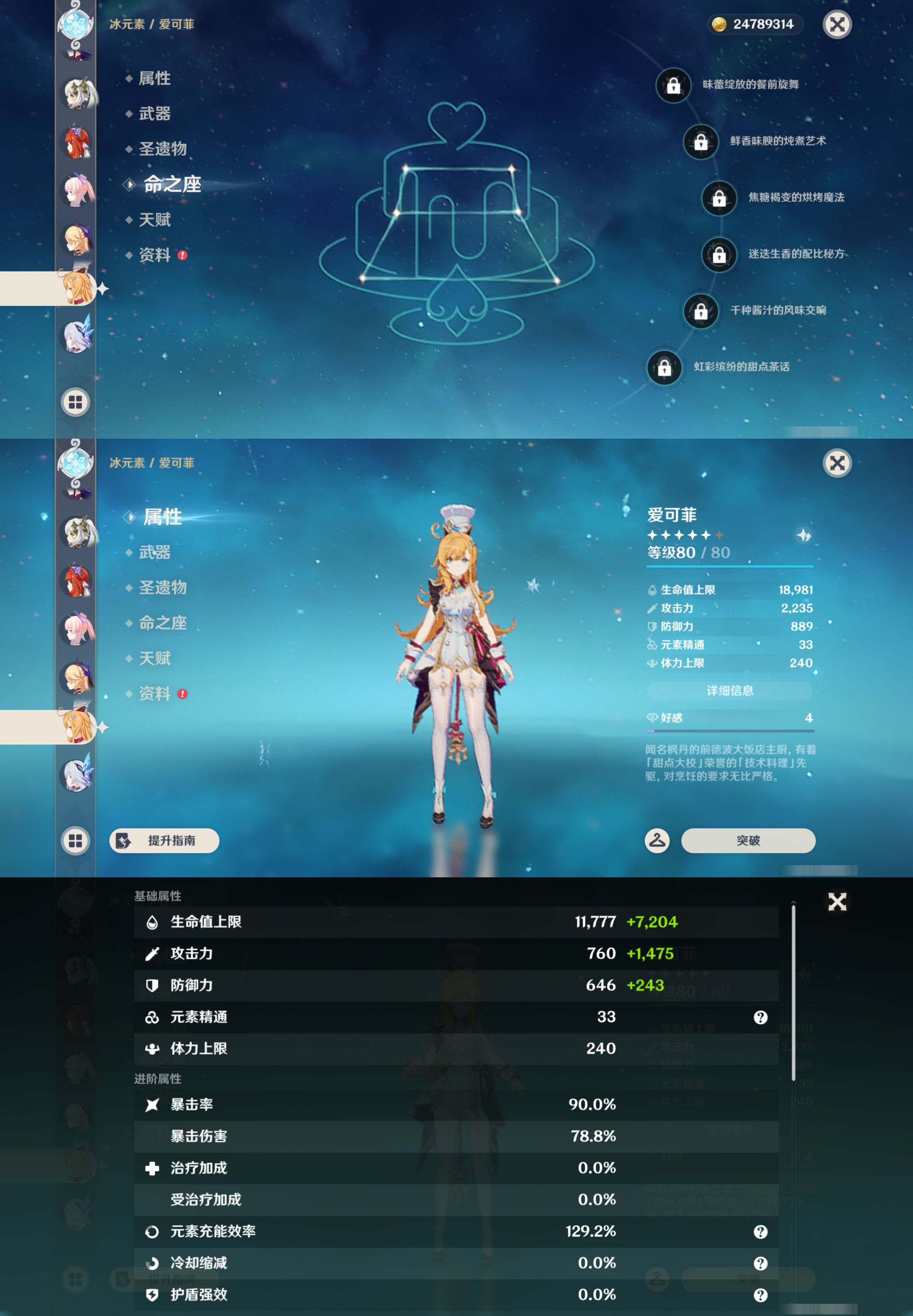YSMK44441原神账号详情图23 YSMK44441原神账号详情图23
