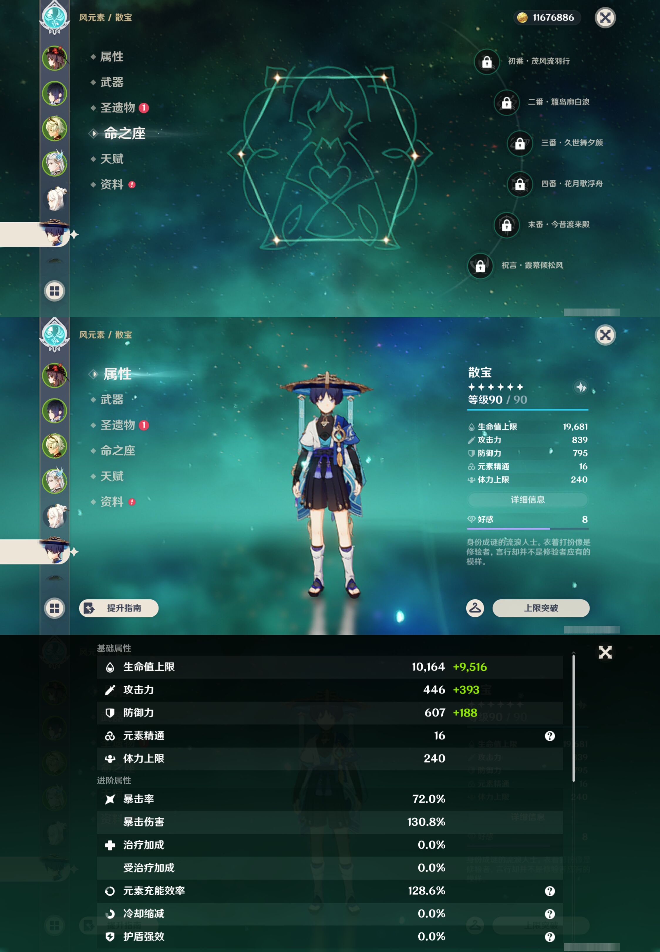 YSMK44402原神账号详情图11