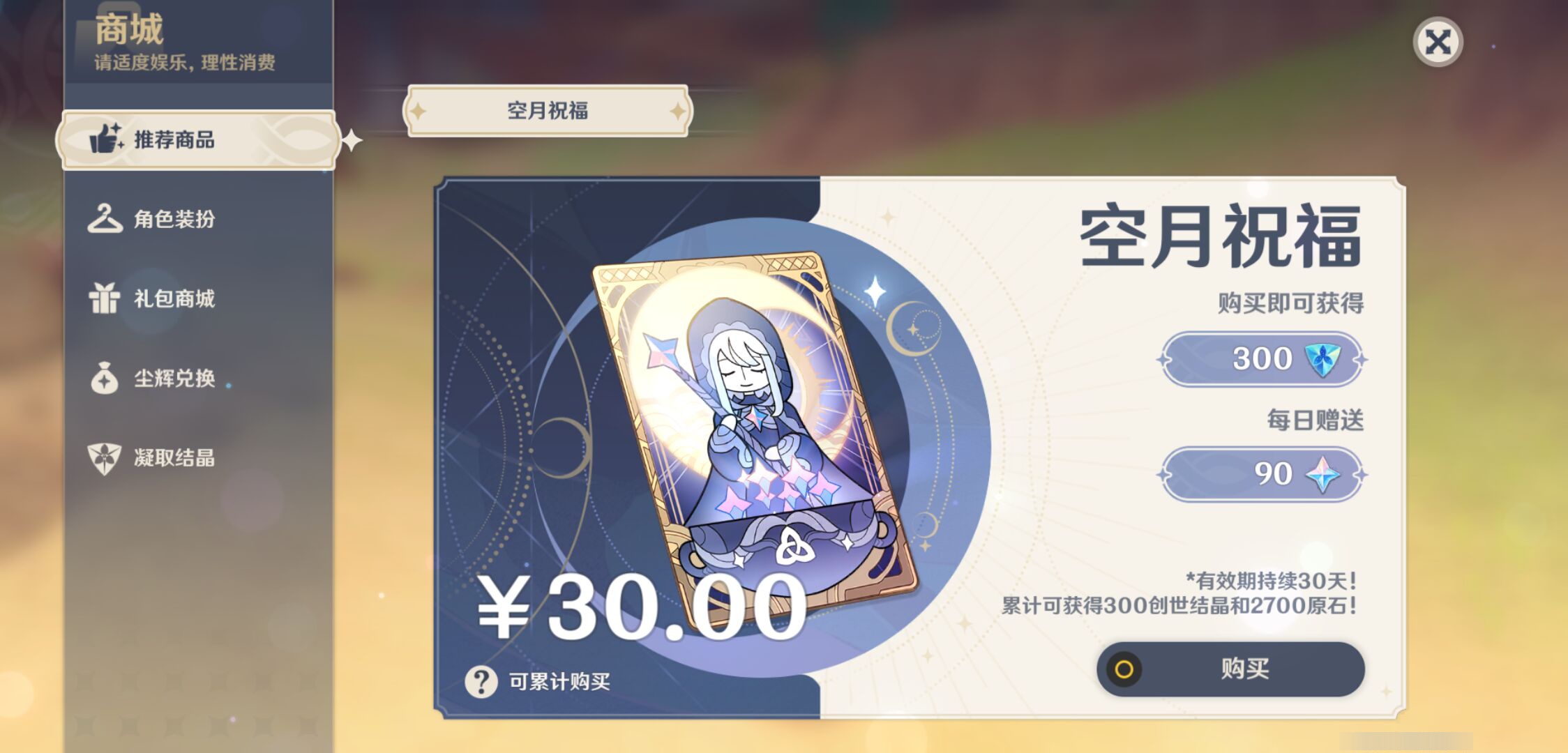 YSMK44507原神账号详情图28 YSMK44507原神账号详情图28