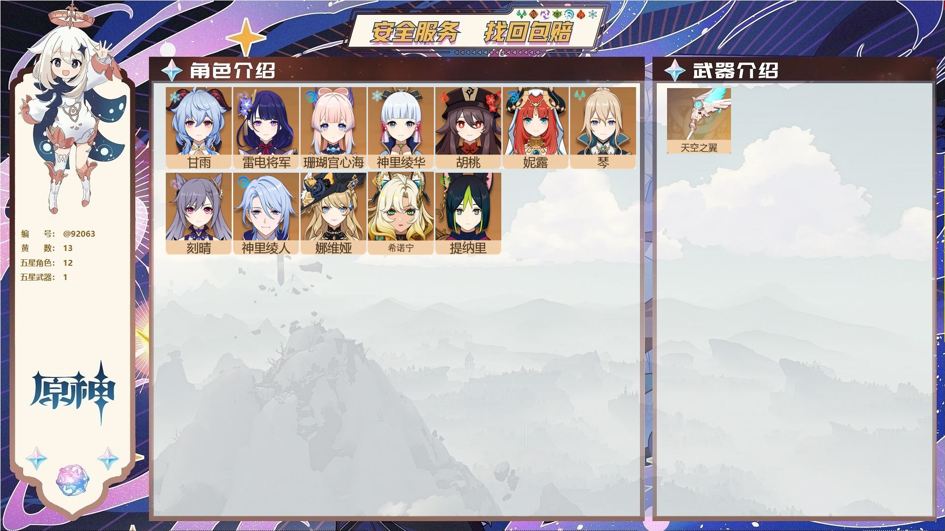 YSMK44422原神账号详情图1