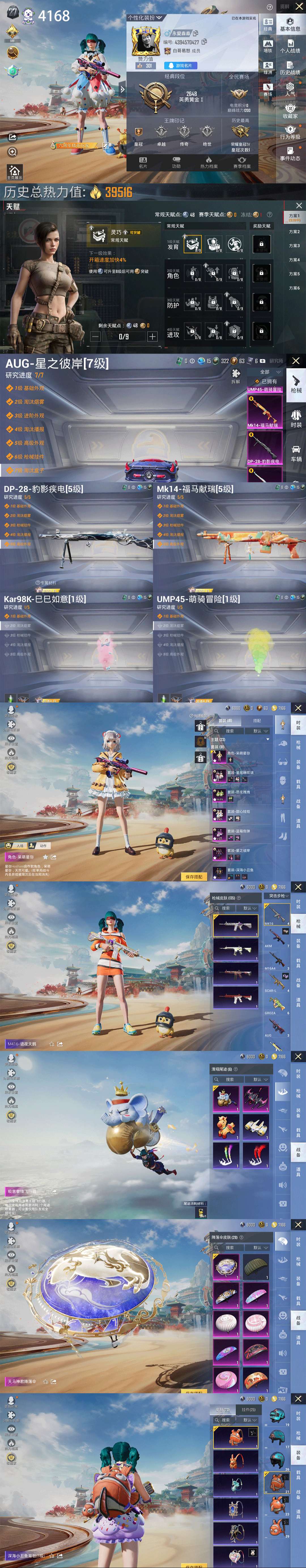 HPQM4169561和平精英账号详情图3 HPQM4169561和平精英账号详情图3