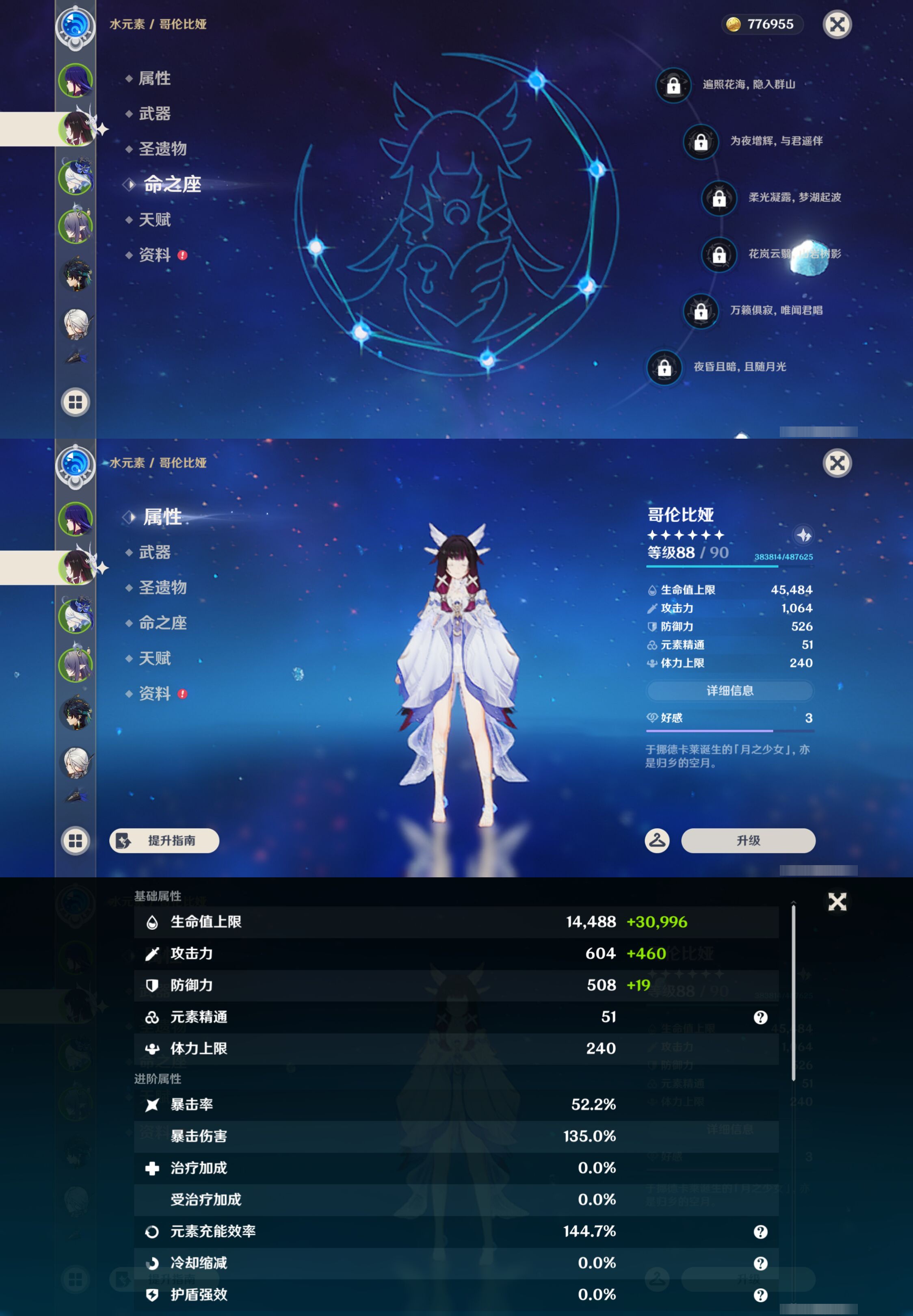 YSMK44540原神账号详情图9