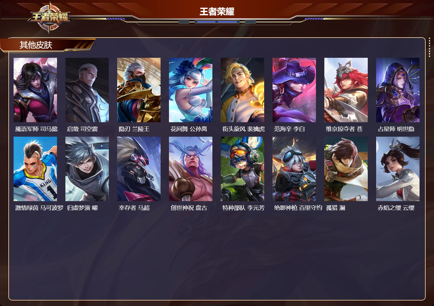 WZQM4303143王者荣耀账号详情图4 WZQM4303143王者荣耀账号详情图4