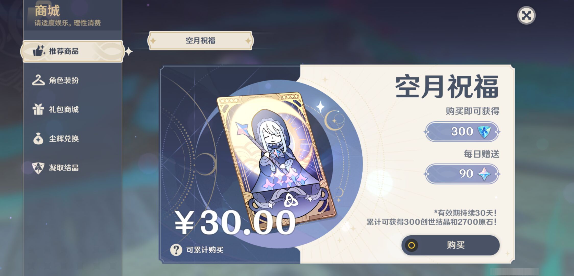 YSMK44567原神账号详情图35