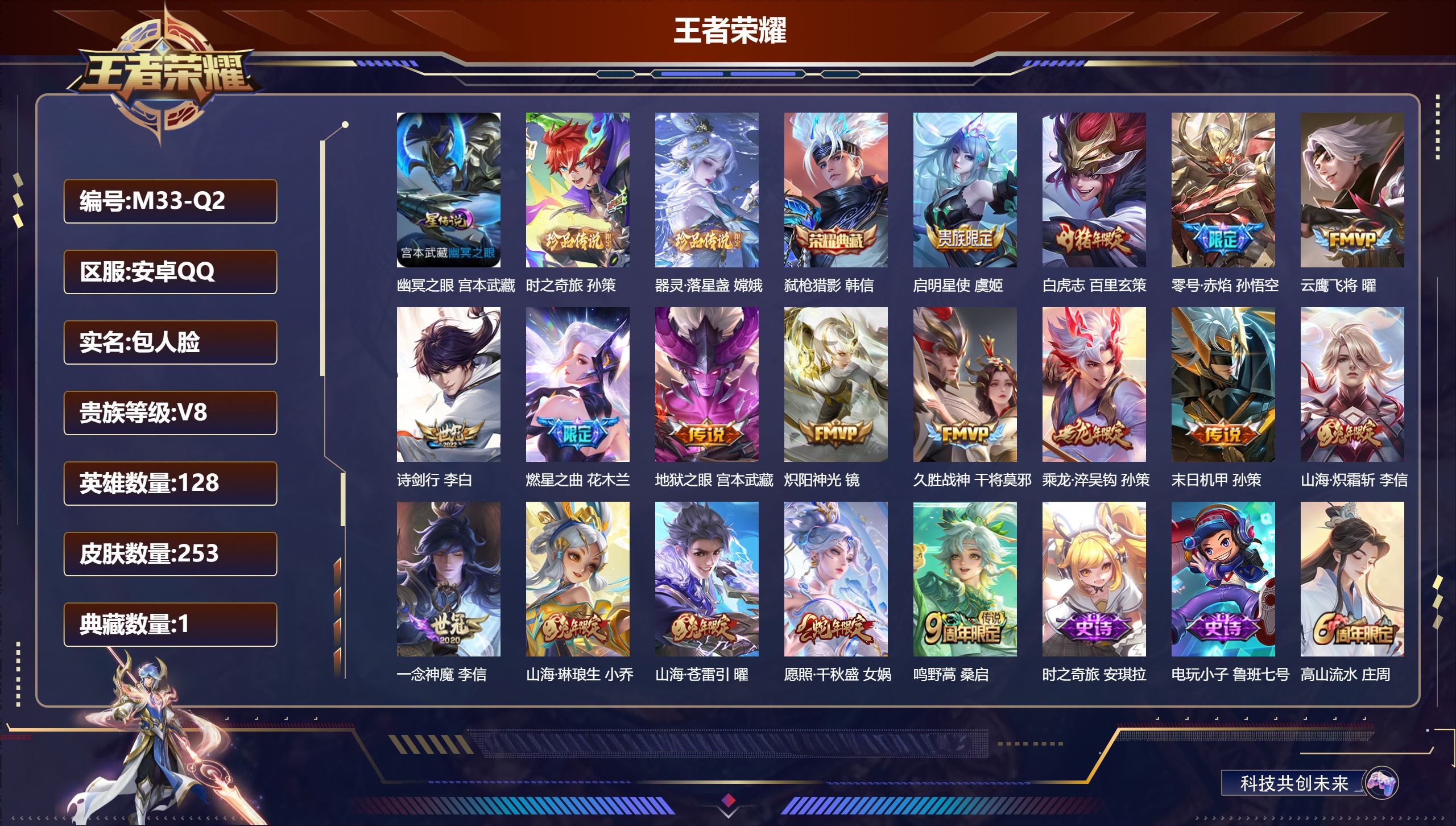 王者荣耀账号安卓QQ128英雄-253皮肤--V8-1典藏2珍品传说17传说 对抗路31段 1星传说 幽冥之眼【全皮英雄】 影全皮 【典藏】 弑枪猎影 【珍品传说】 器灵落星盏 时之奇旅孙策 【传说】 乘龙淬吴钩 愿照千