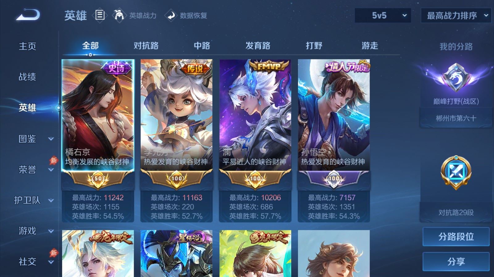 WZCMW4324902王者荣耀账号详情图2