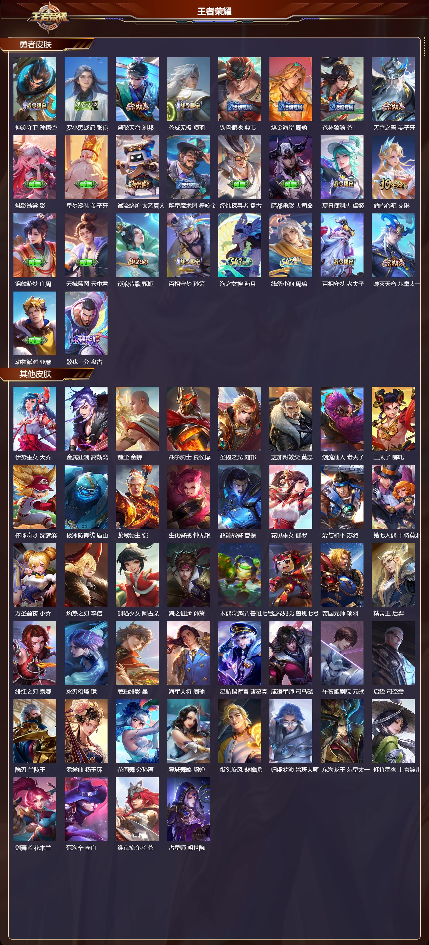 WZMK4303161王者荣耀账号详情图5