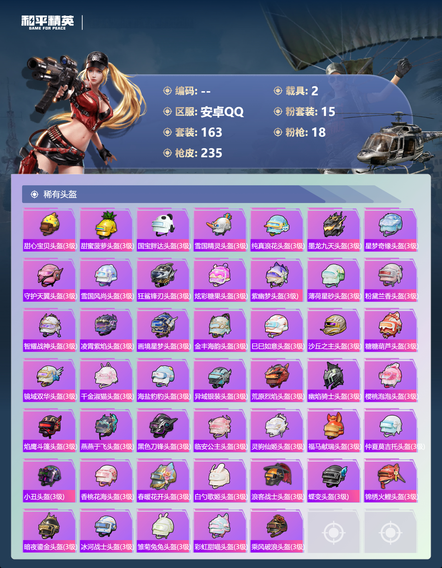 HPCMW4171868和平精英账号详情图48 HPCMW4171868和平精英账号详情图48