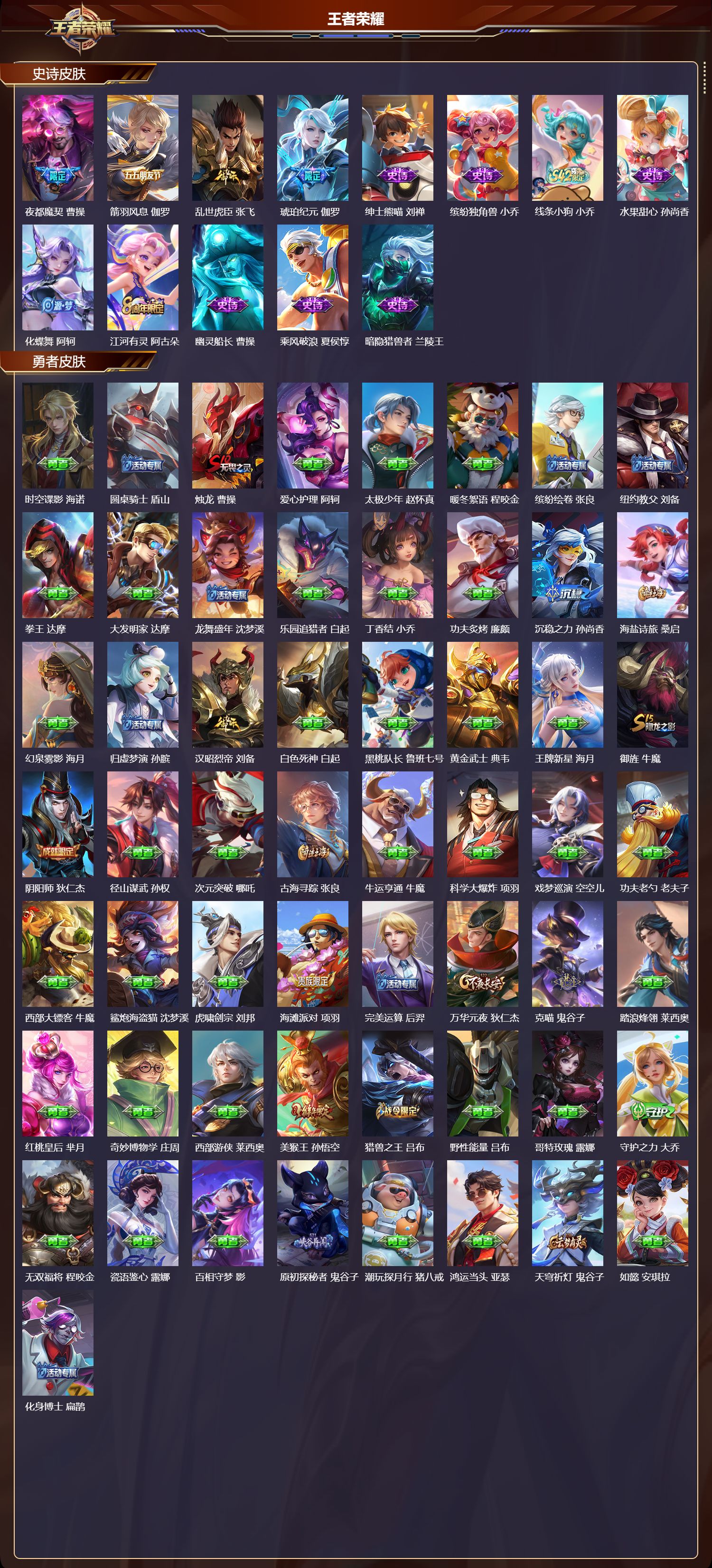 WZMK4303178王者荣耀账号详情图3 WZMK4303178王者荣耀账号详情图3