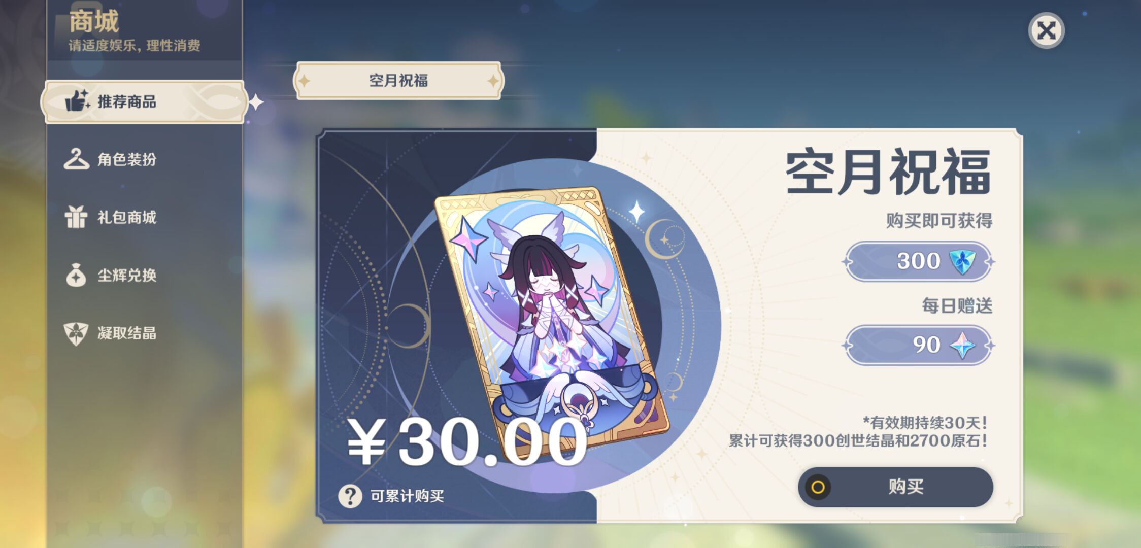 YSMK44436原神账号详情图36
