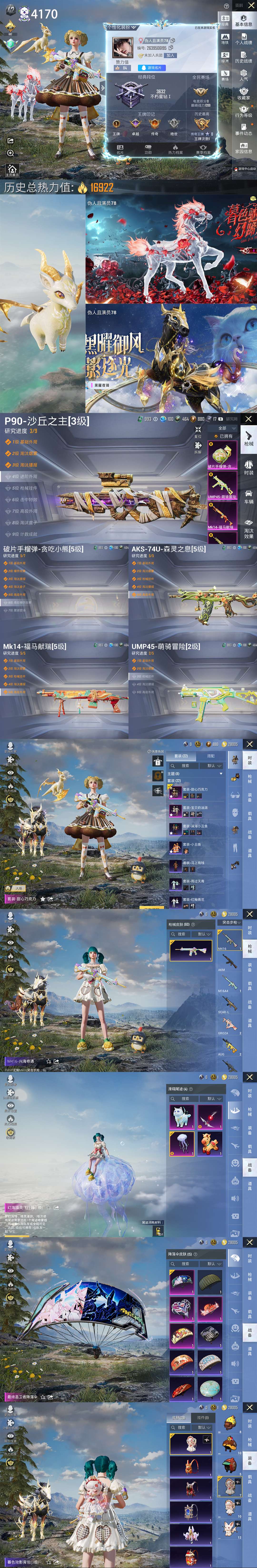 HPQM4174241和平精英账号详情图2