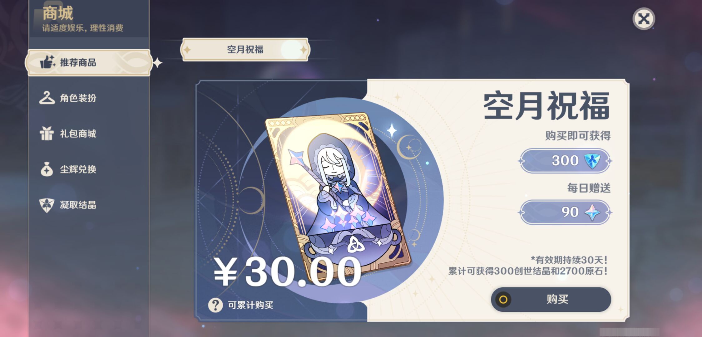 YSMK44559原神账号详情图37
