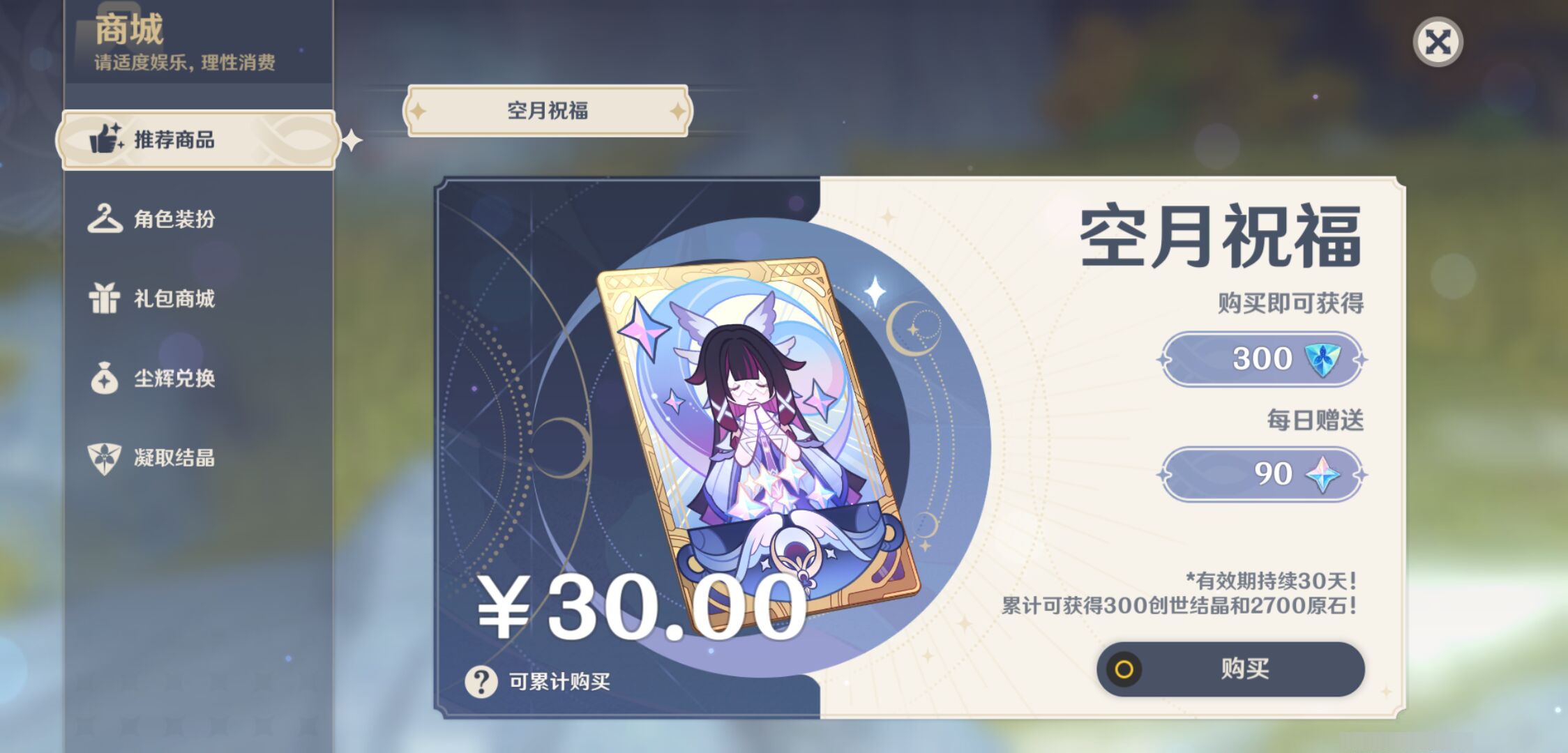 YSMK44498原神账号详情图46