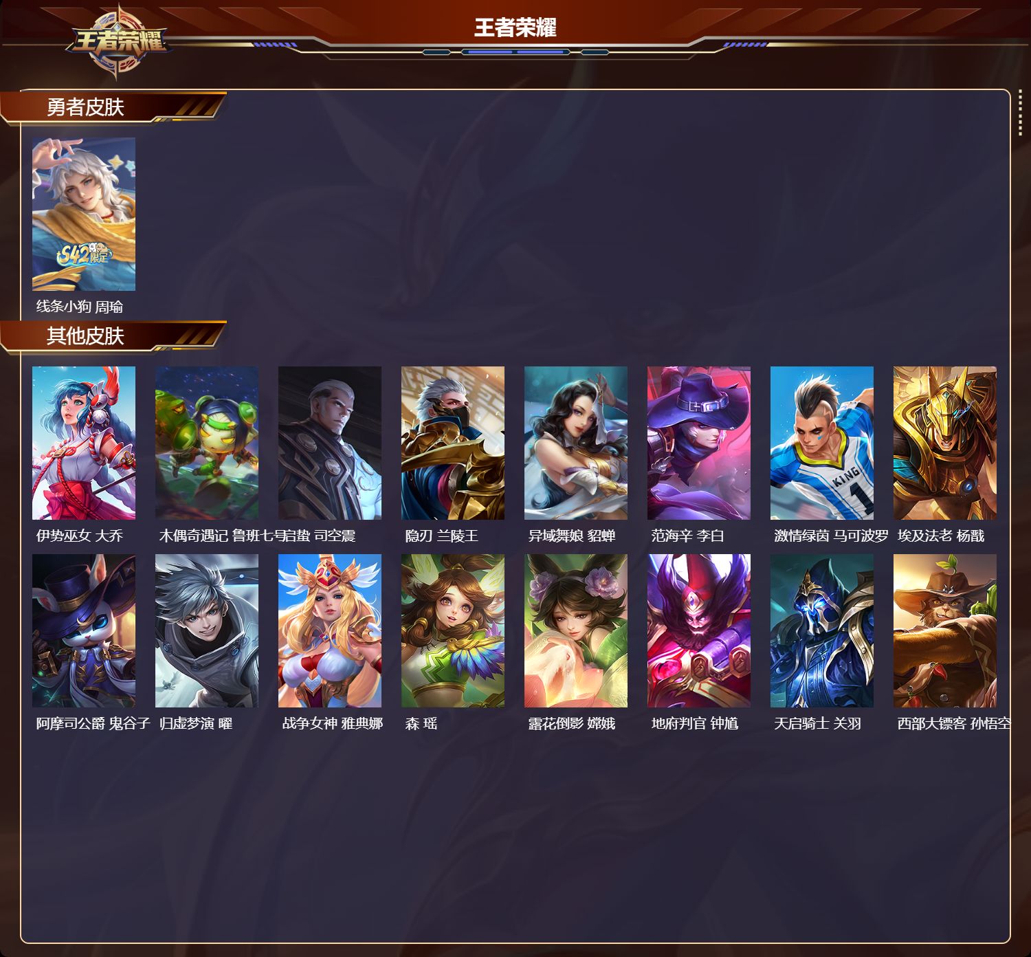 WZMK4303129王者荣耀账号详情图2 WZMK4303129王者荣耀账号详情图2