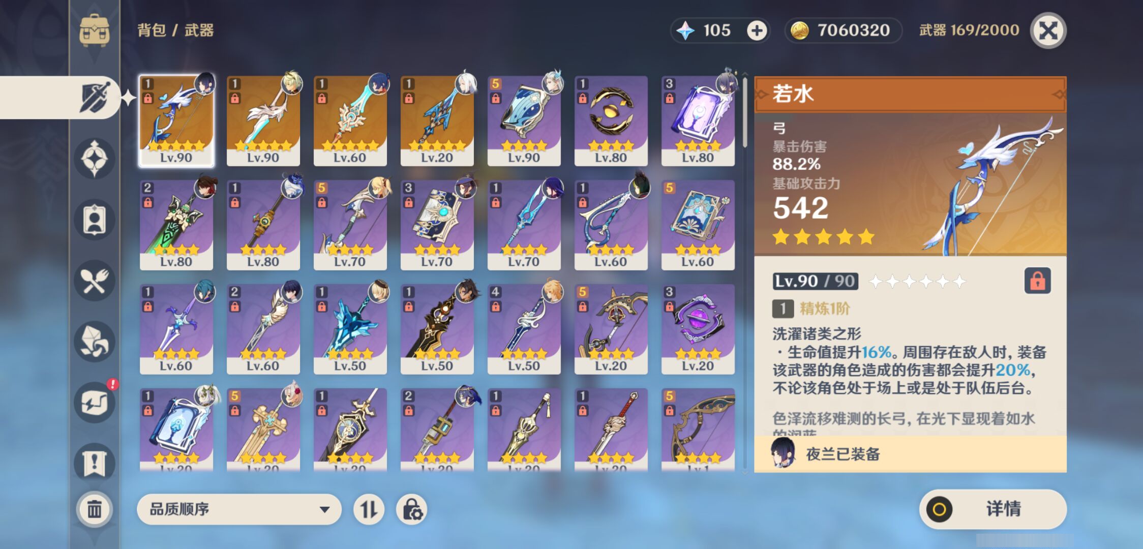 YSMK44489原神账号详情图3