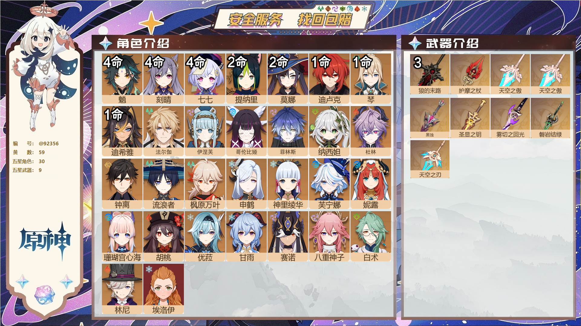 YSMK44480原神账号详情图1