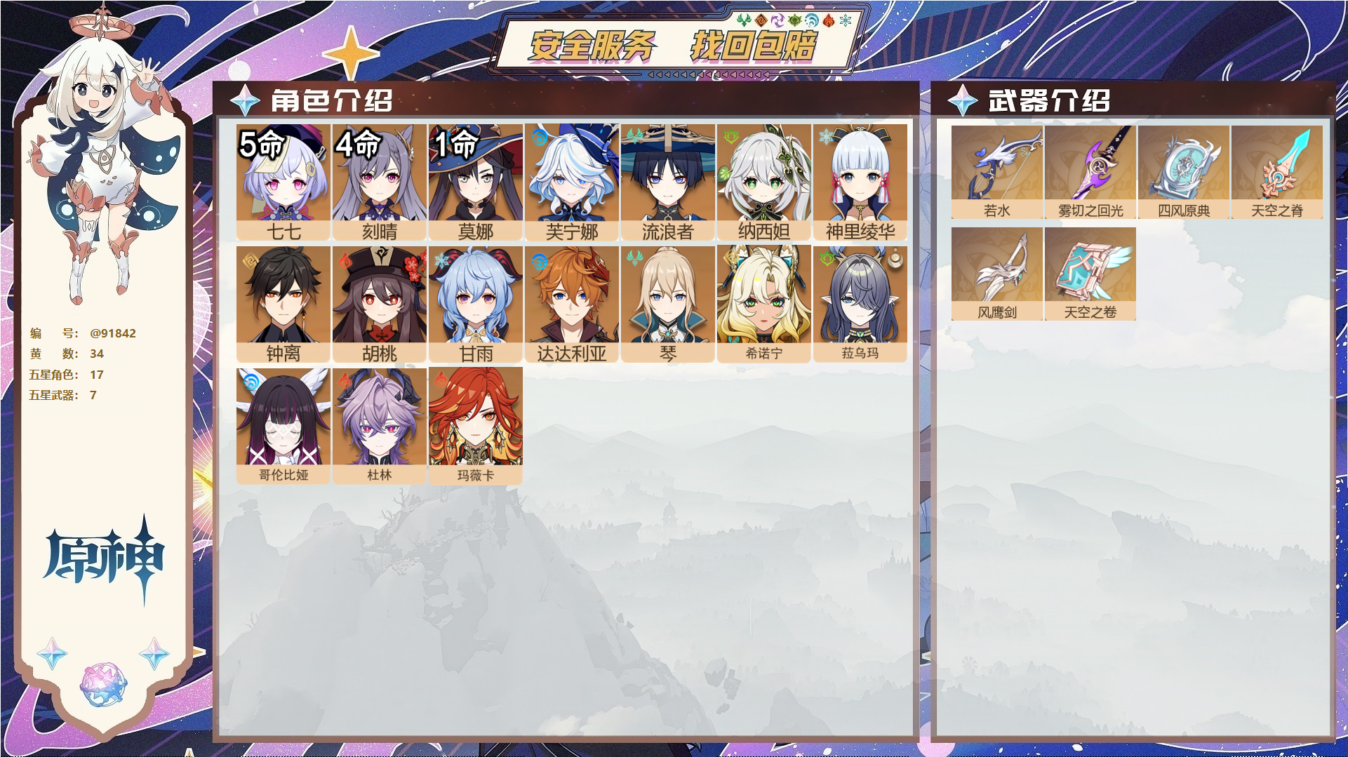 YSMK44404原神账号详情图1