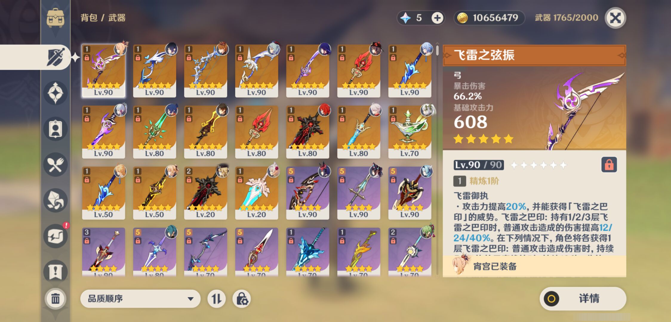 YSMK44574原神账号详情图3