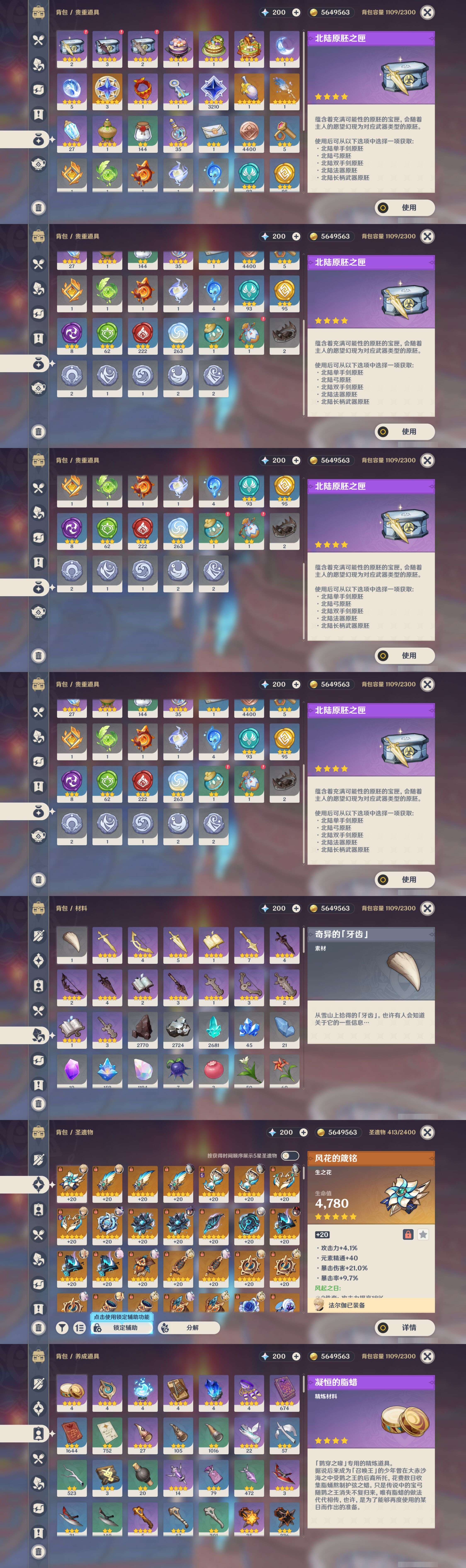 YSMK44561原神账号详情图4