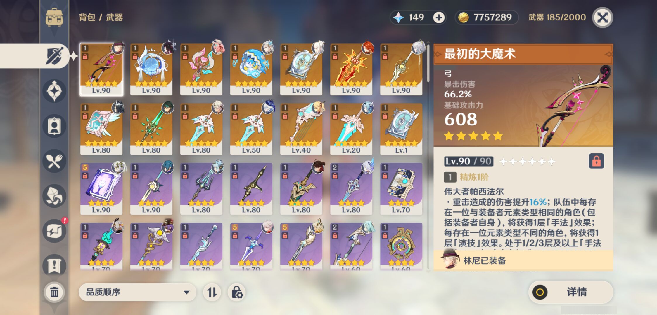 YSMK44573原神账号详情图3
