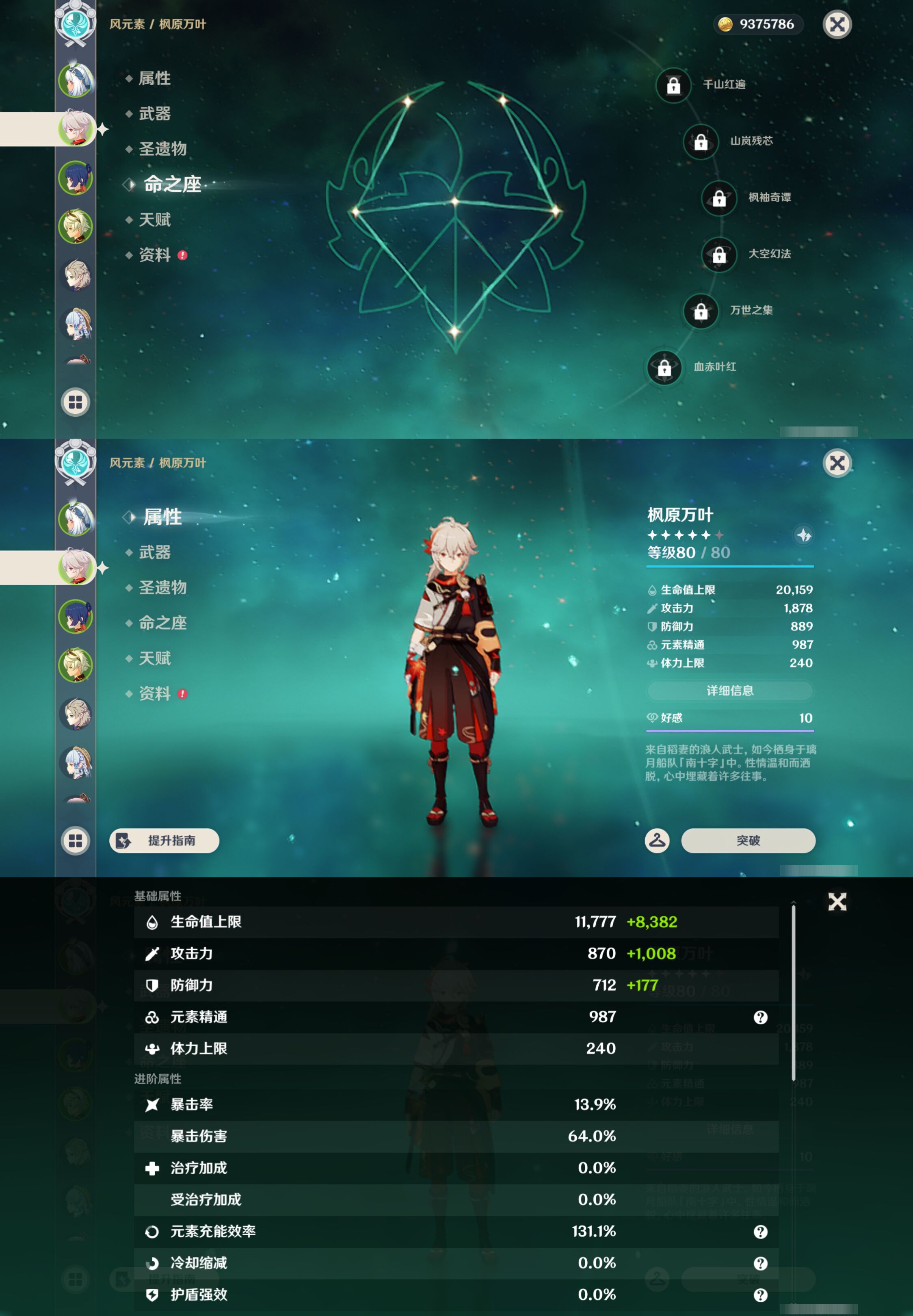 YSMK44437原神账号详情图9