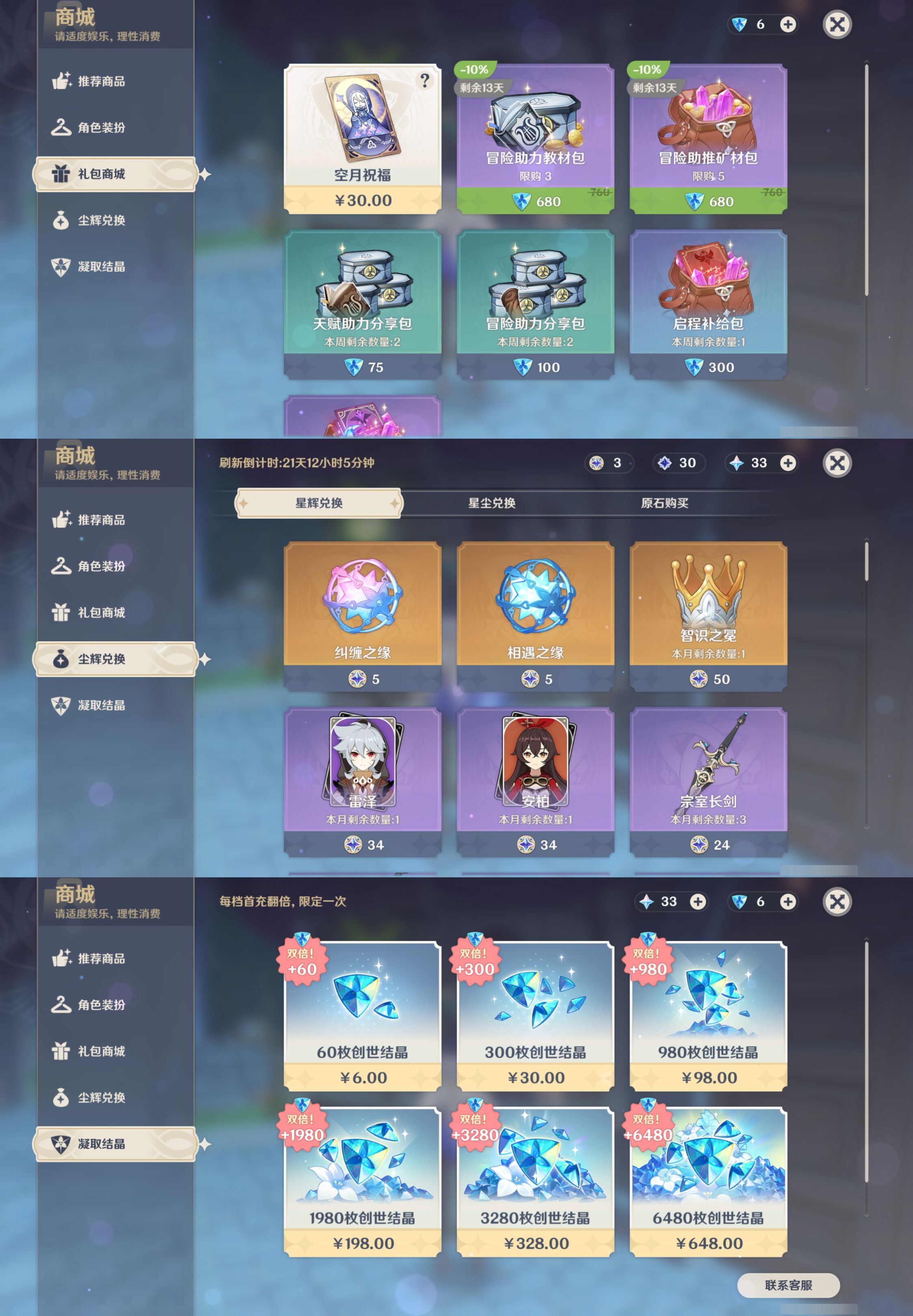 YSMK44526原神账号详情图34 YSMK44526原神账号详情图34