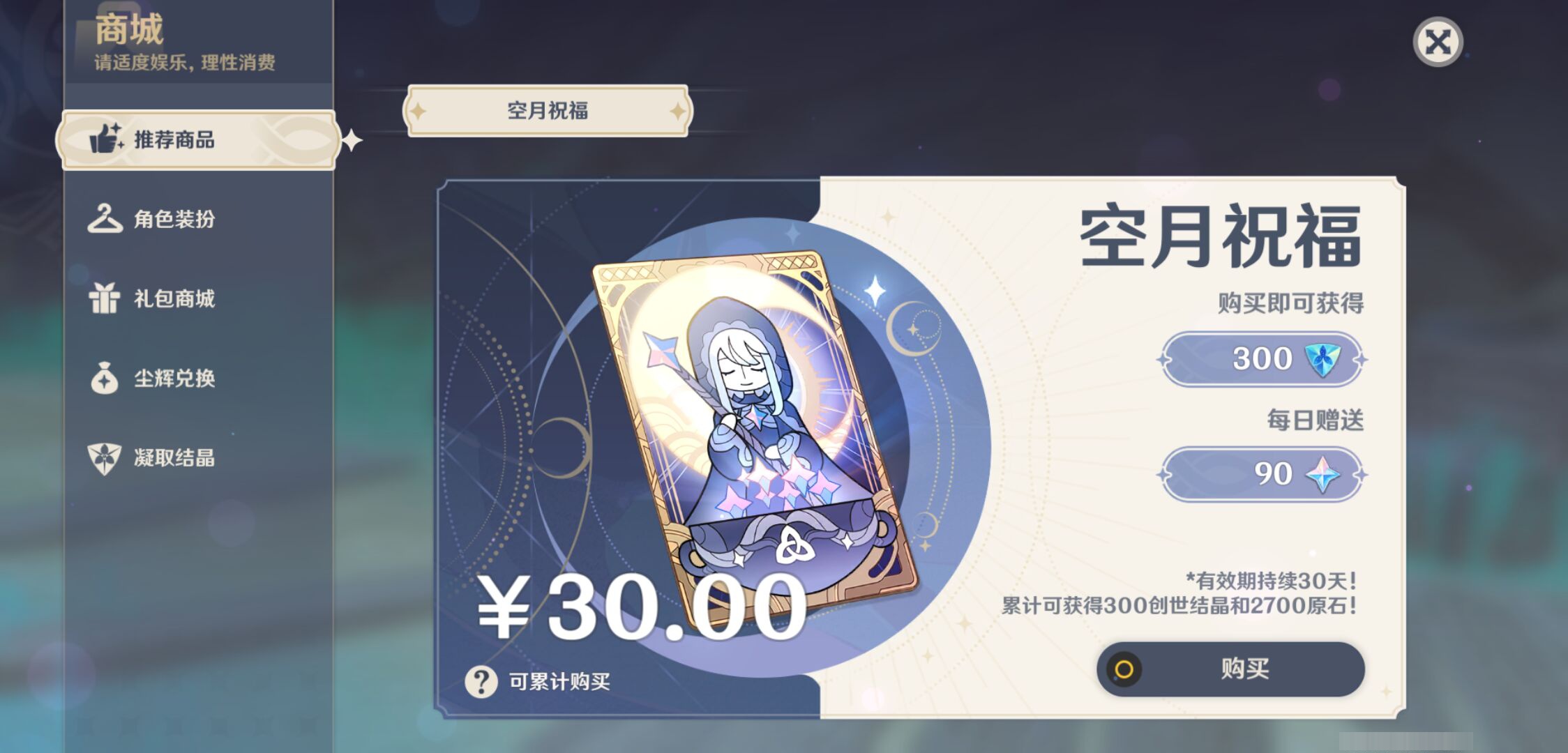 YSMK44533原神账号详情图20