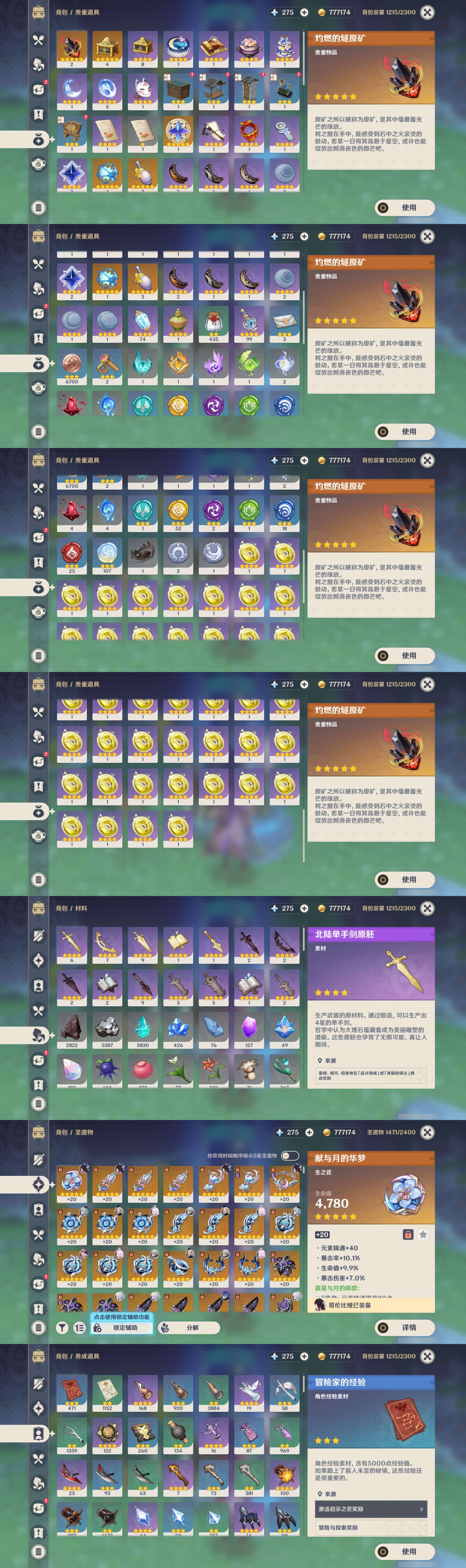 YSMK44433原神账号详情图4 YSMK44433原神账号详情图4