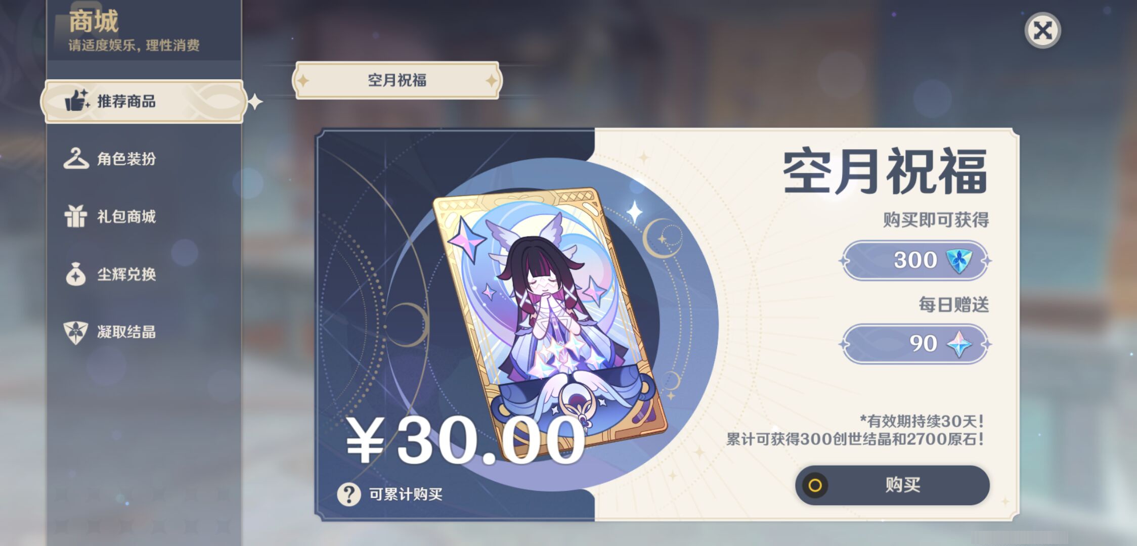 YSMK44501原神账号详情图49
