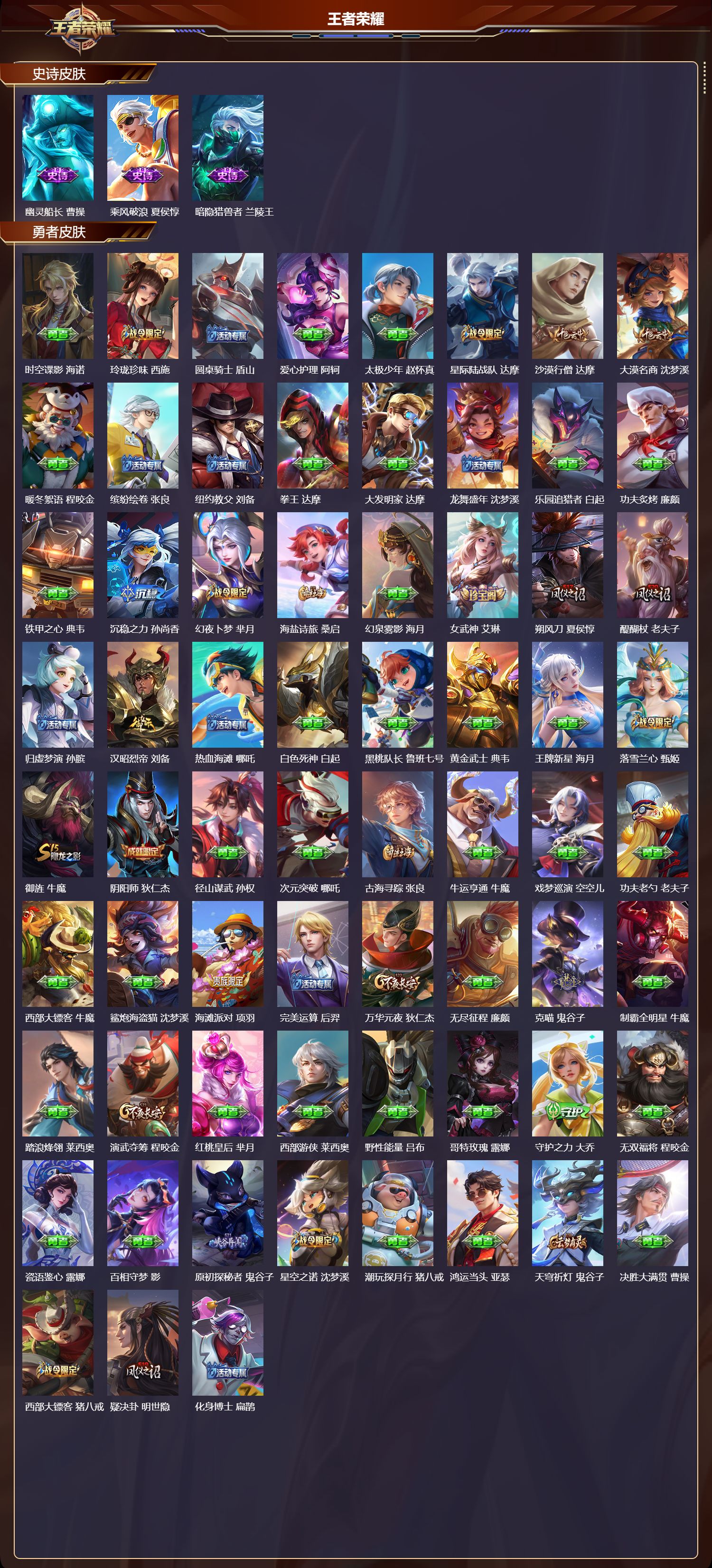 WZMK4303205王者荣耀账号详情图4 WZMK4303205王者荣耀账号详情图4