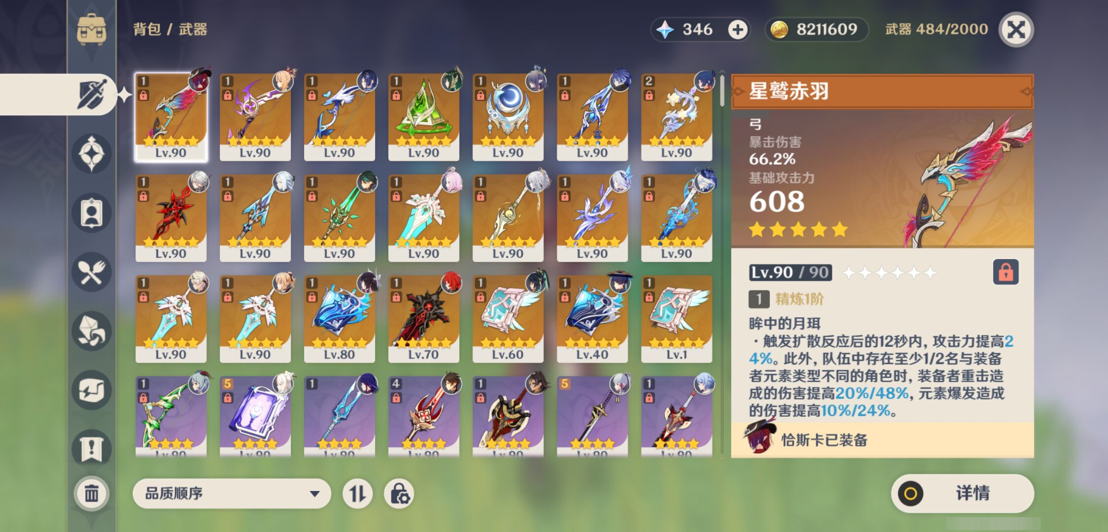 YSMK44405原神账号详情图3 YSMK44405原神账号详情图3