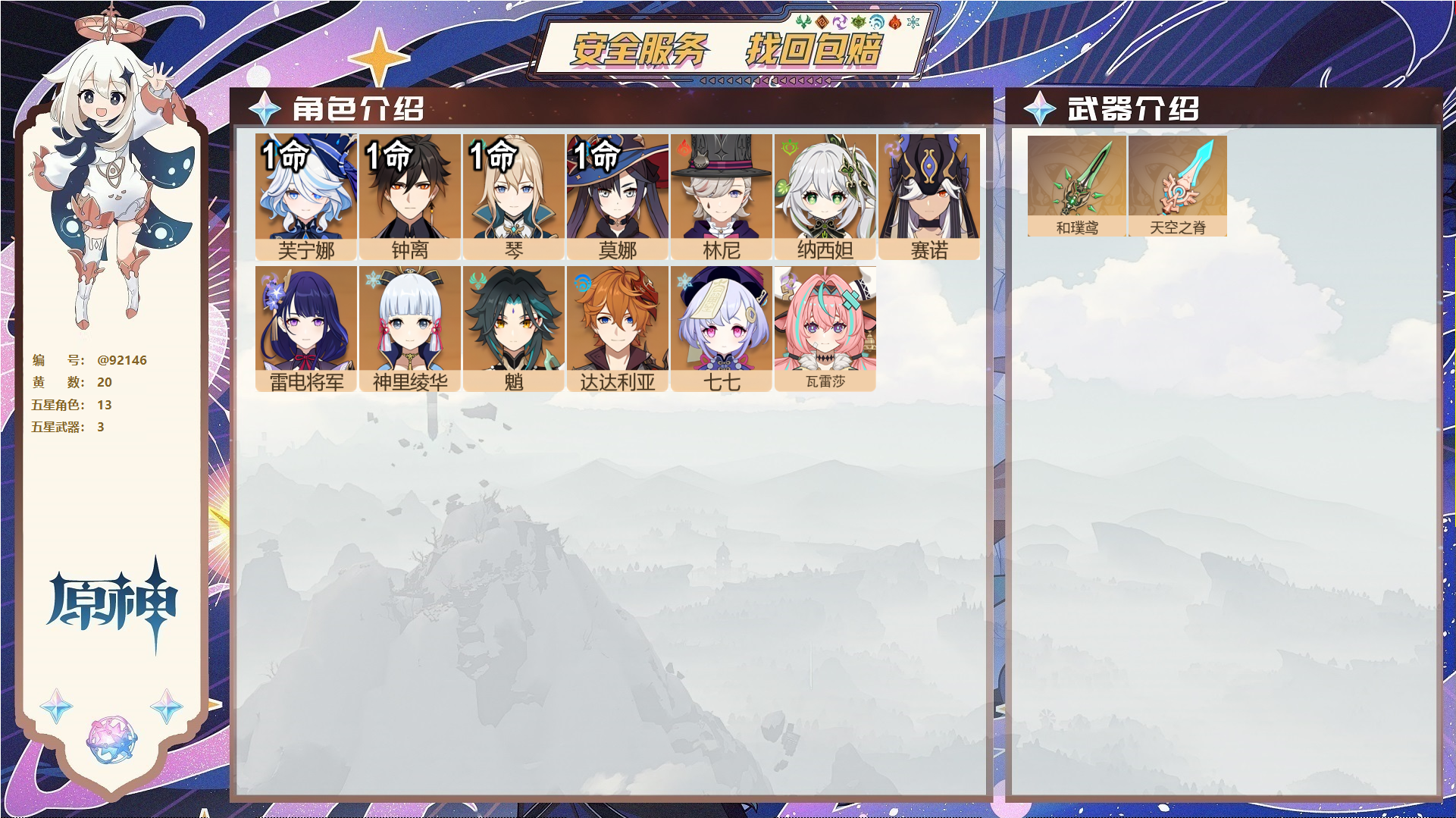 YSMK44444原神账号详情图1