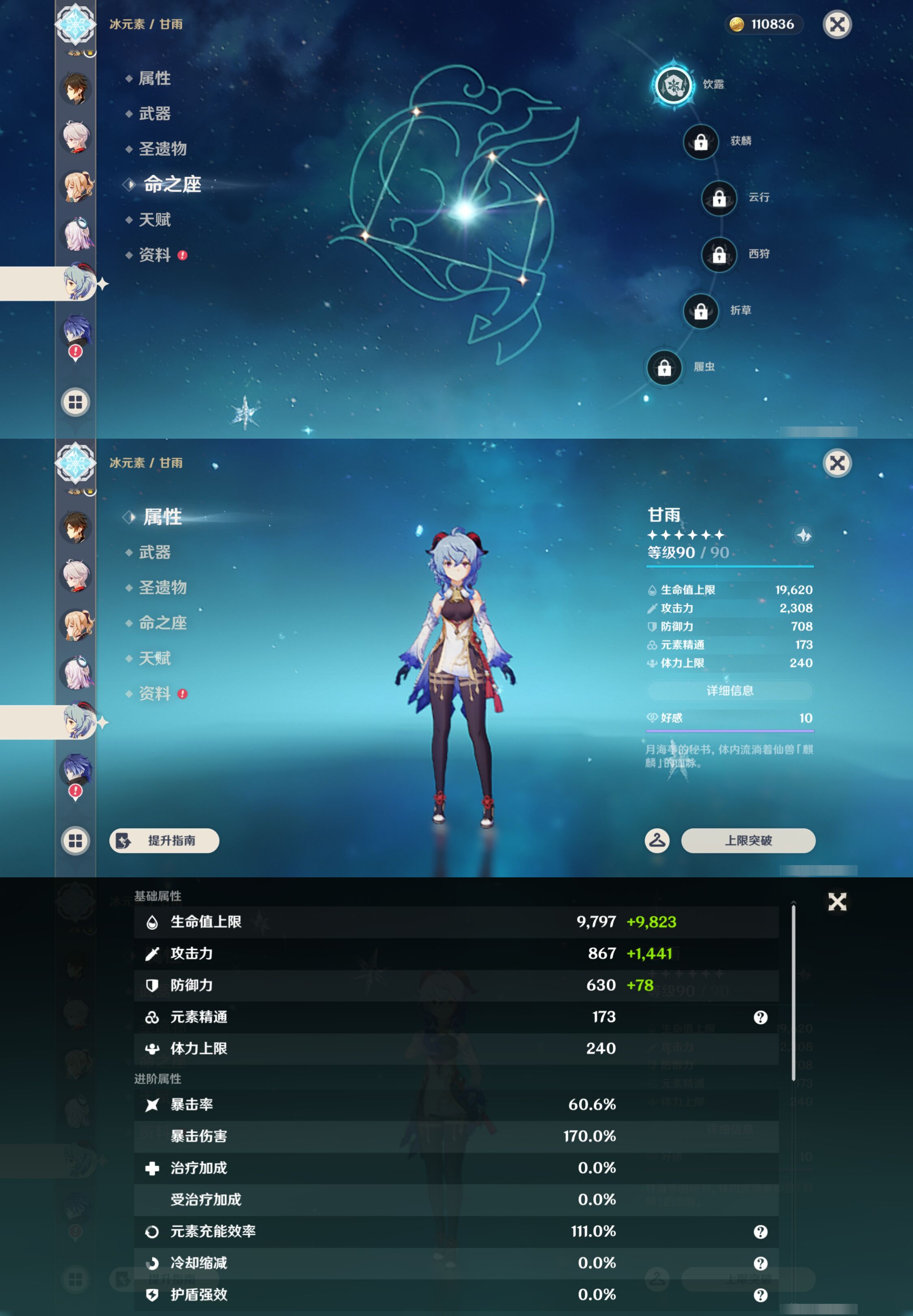YSMK44548原神账号详情图18 YSMK44548原神账号详情图18