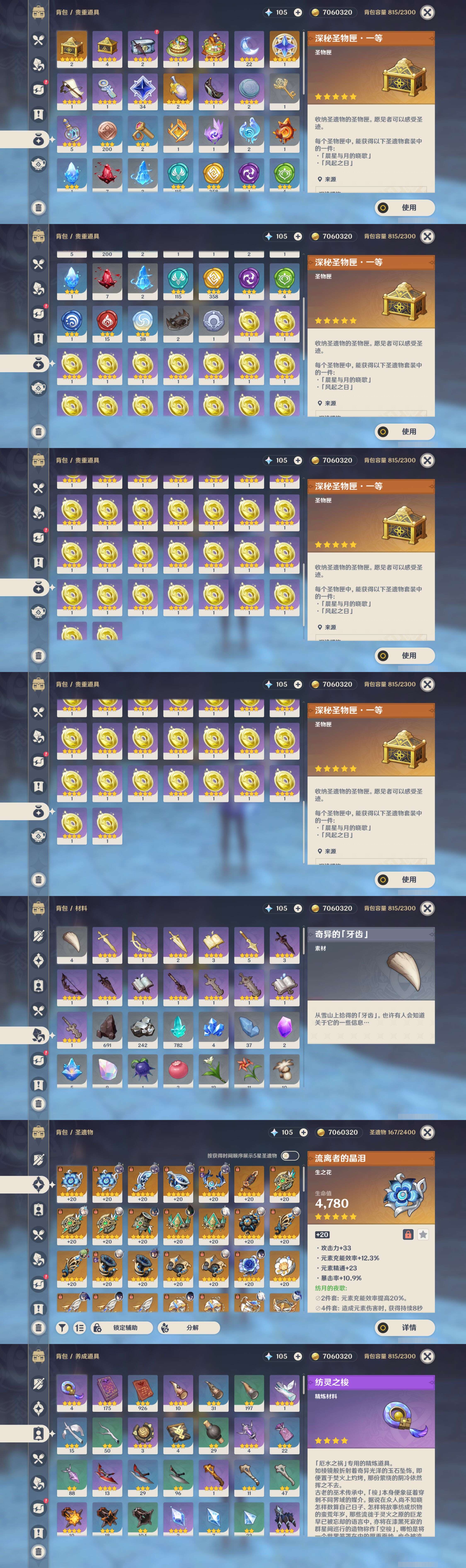 YSMK44489原神账号详情图4