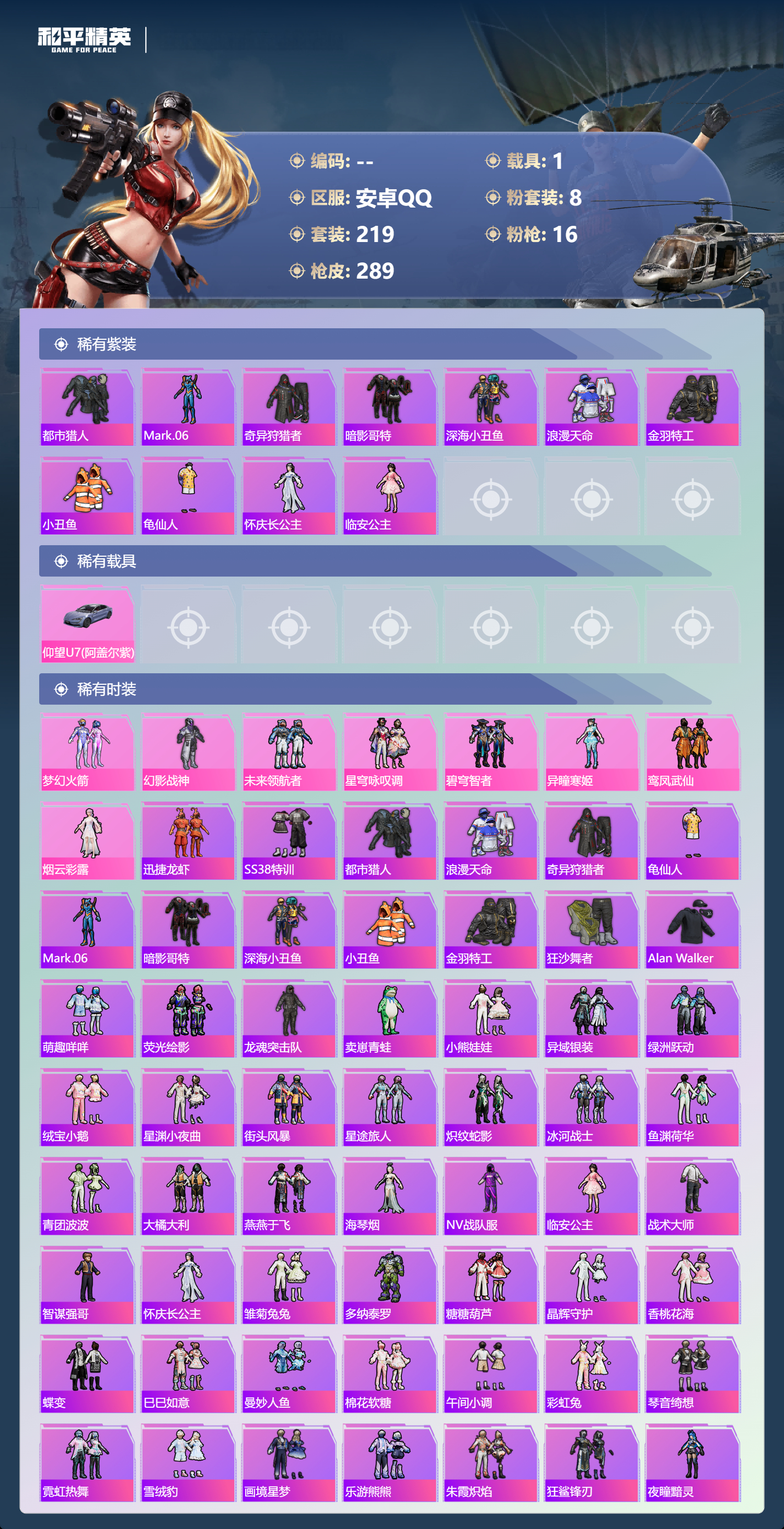 HPLX4172168和平精英账号详情图2