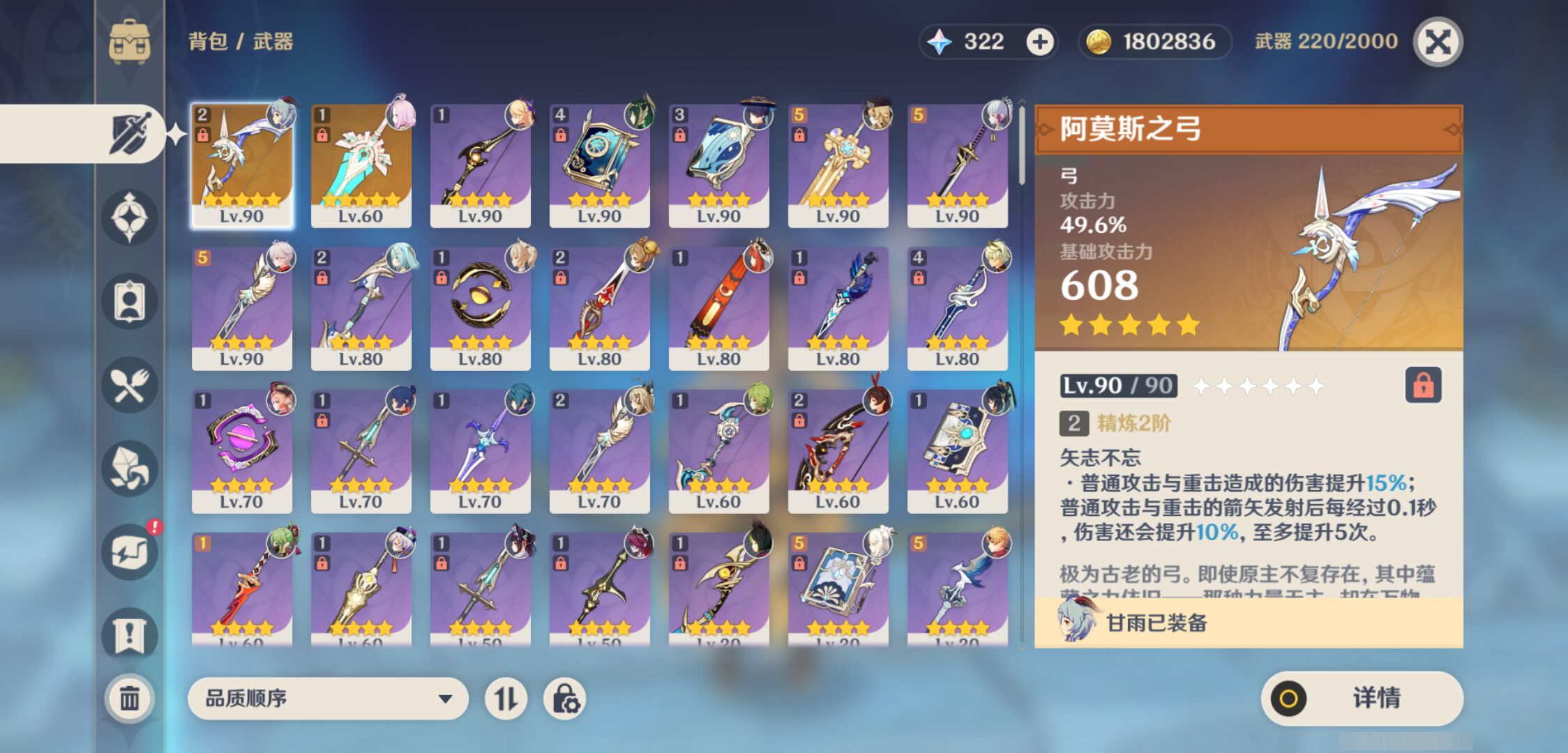 YSMK44466原神账号详情图3