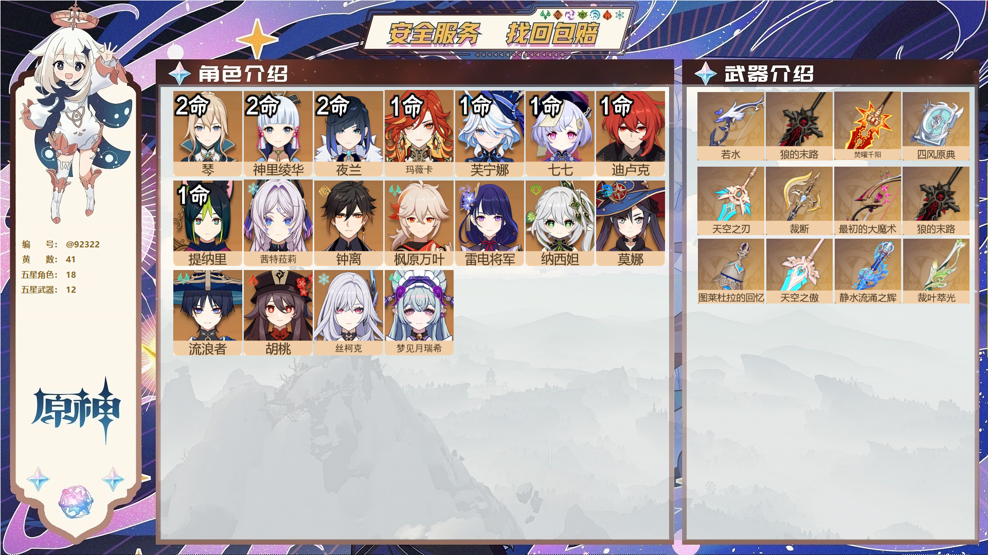 YSMK44471原神账号详情图1