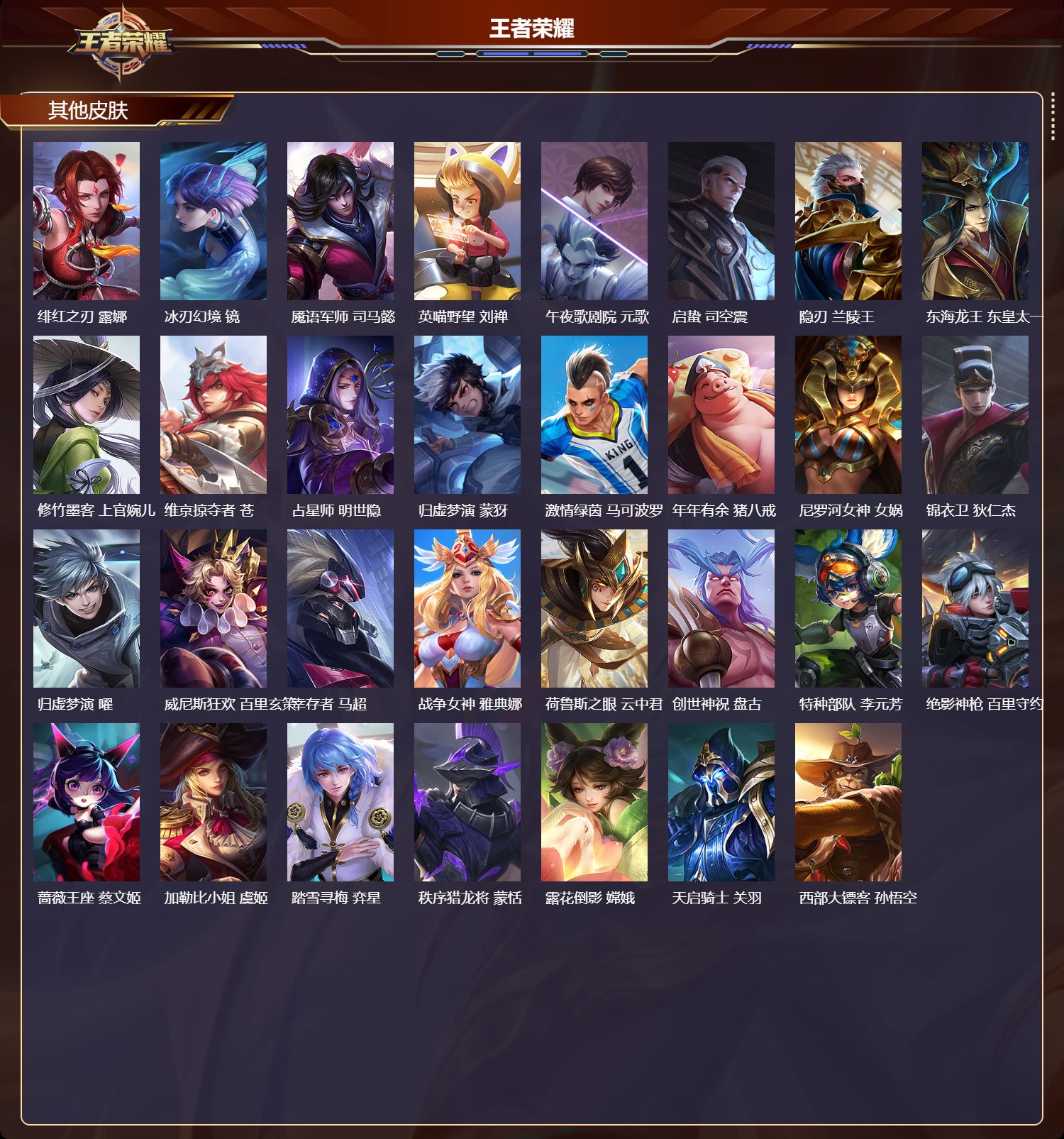 WZMK4303079王者荣耀账号详情图3