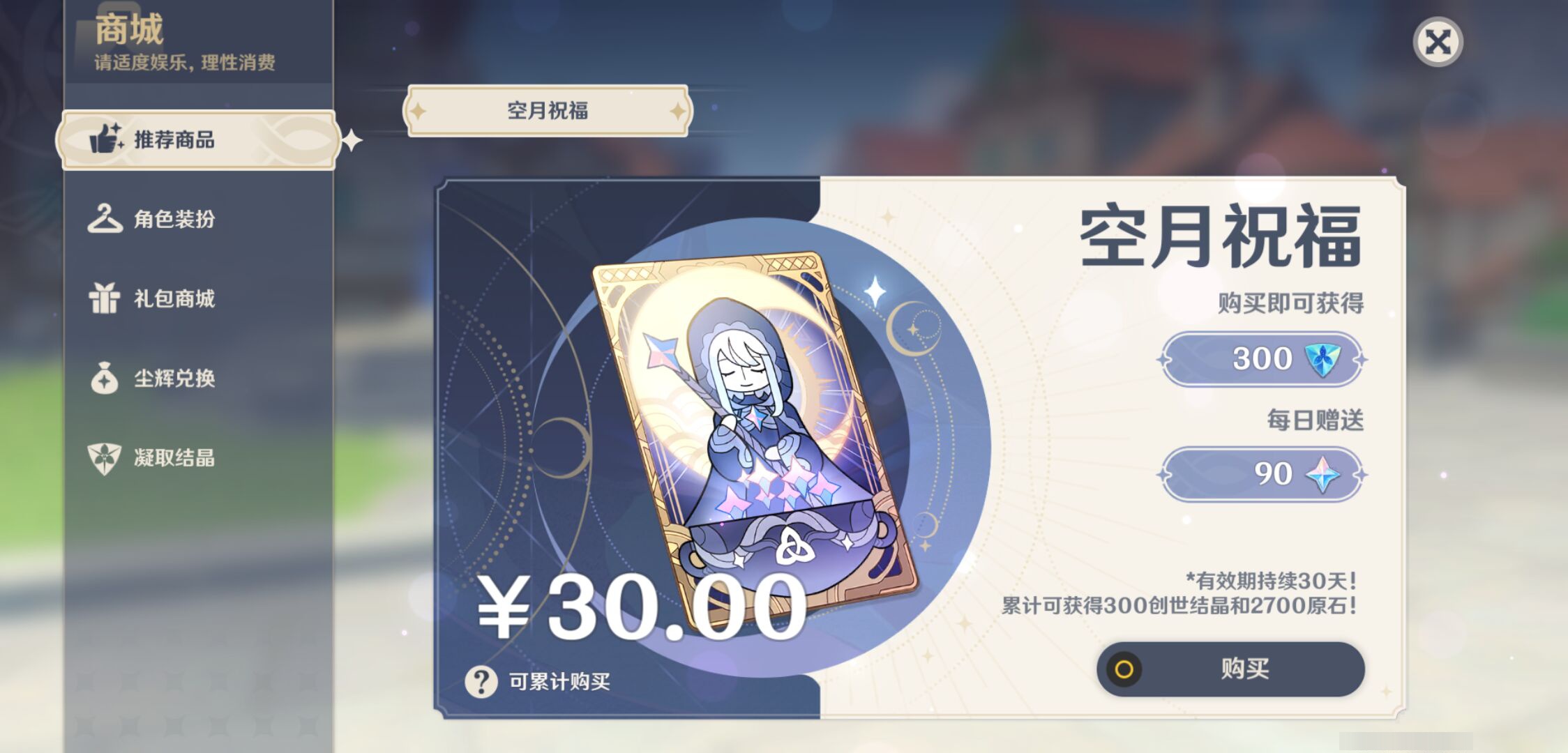 YSMK44588原神账号详情图33