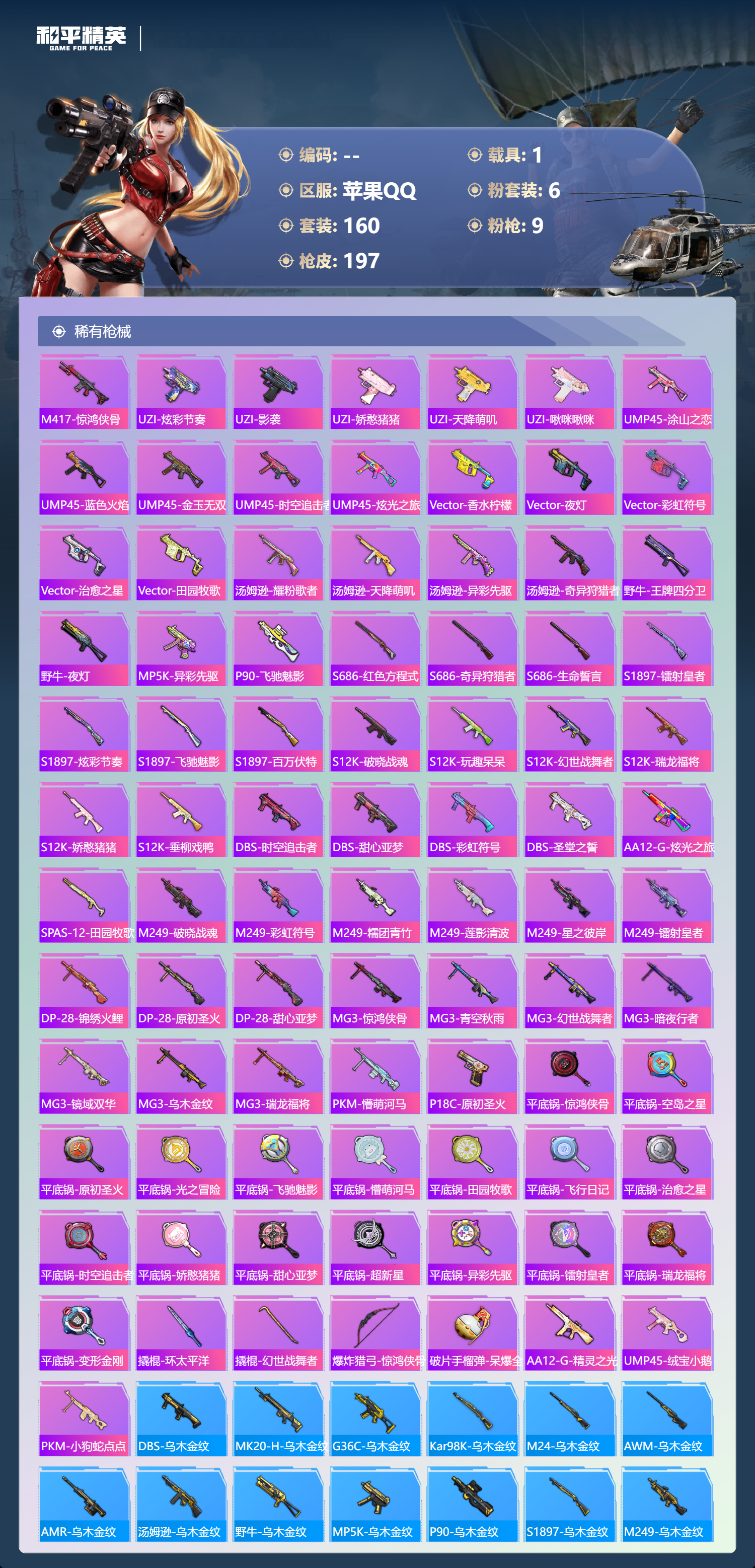 HPLX4171397和平精英账号详情图4