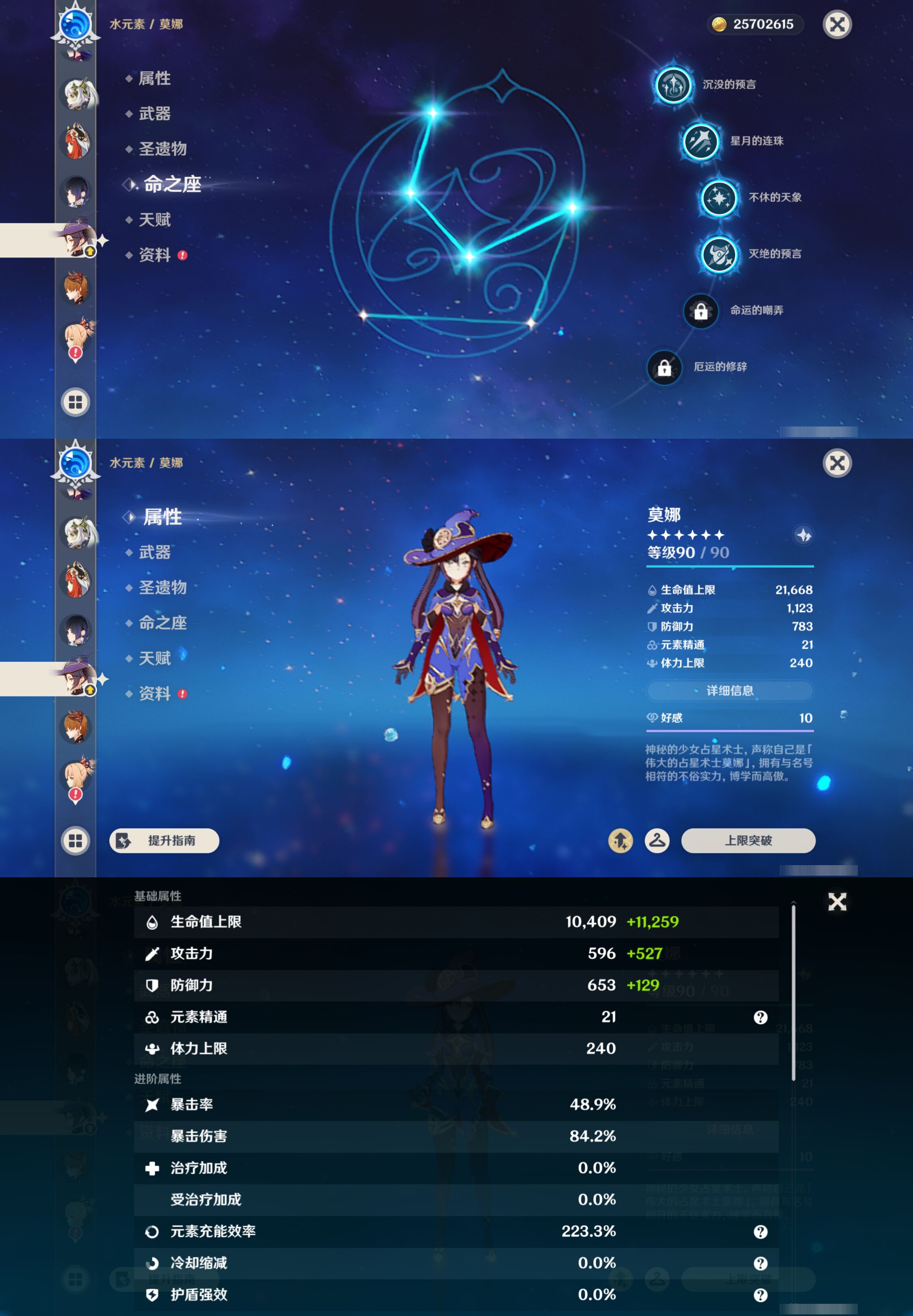 YSMK44523原神账号详情图23