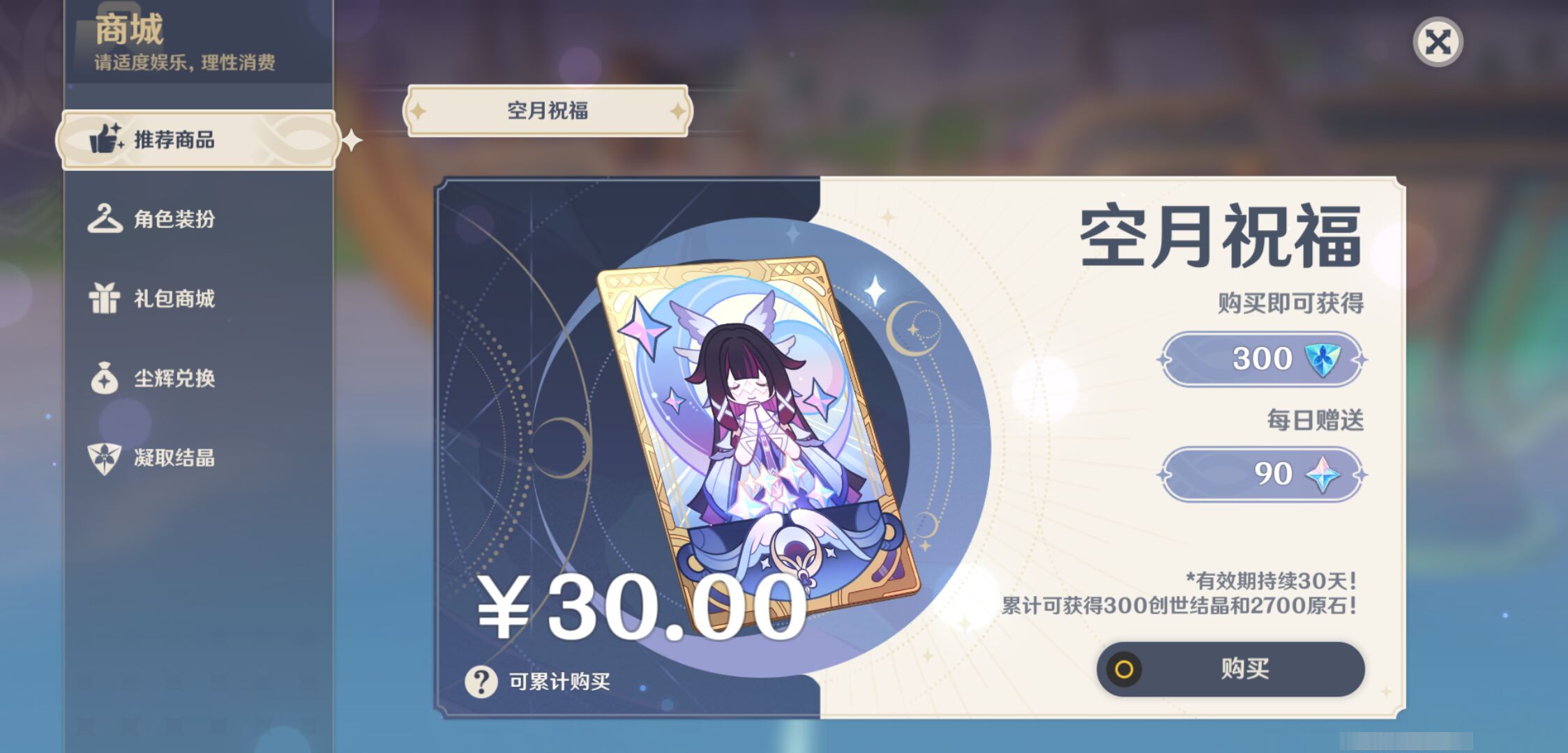 YSMK44495原神账号详情图46