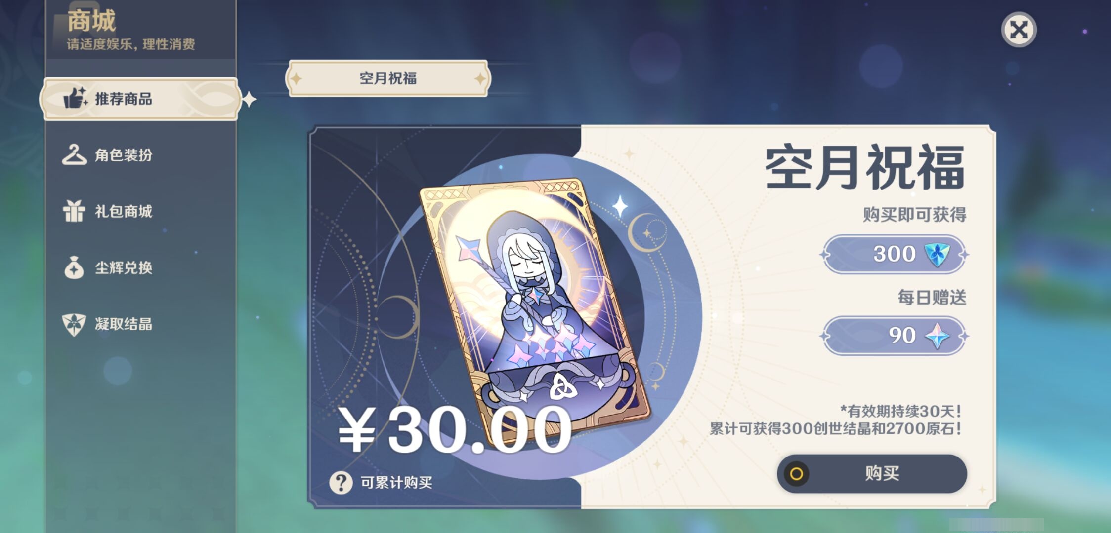 YSMK44454原神账号详情图42