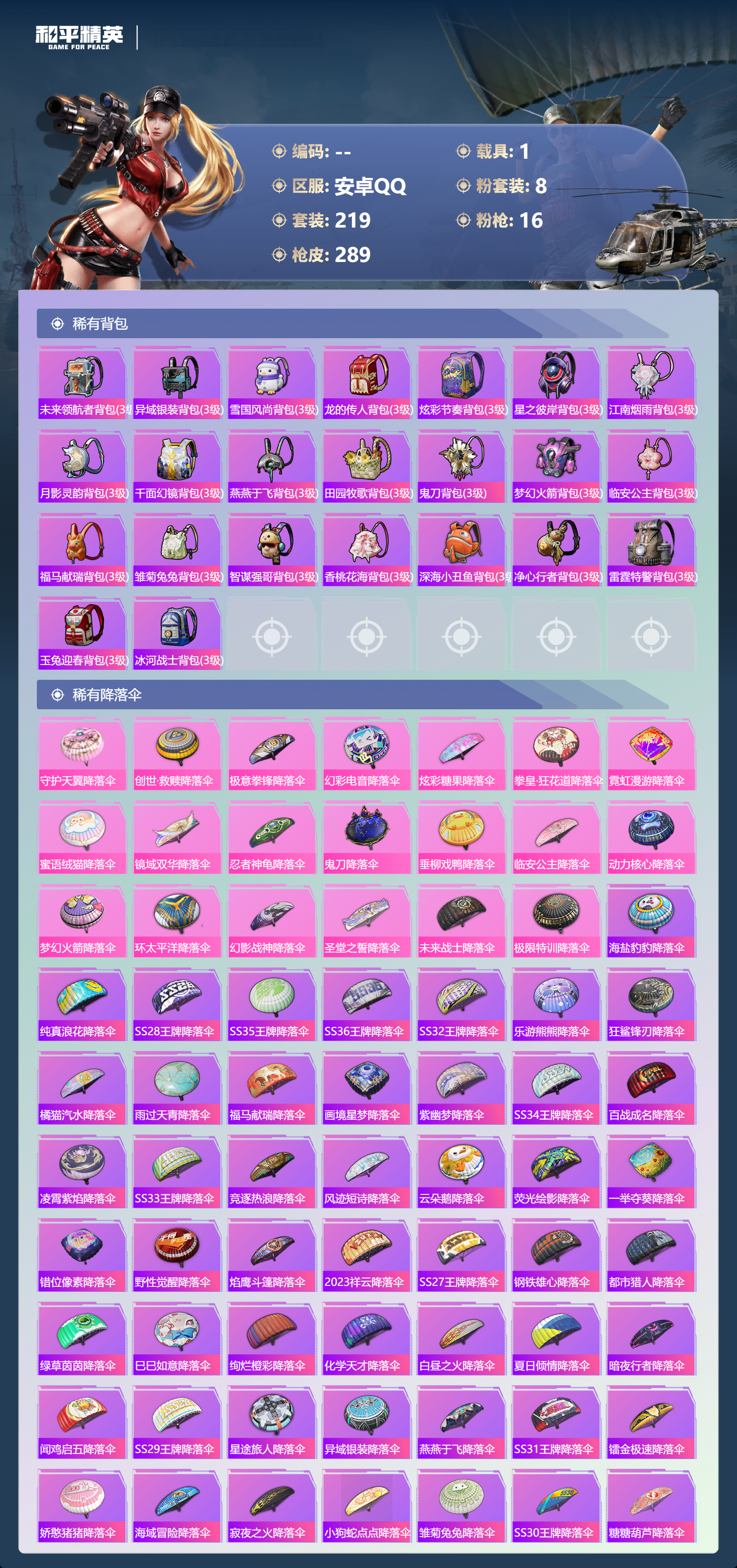 HPLX4172168和平精英账号详情图8