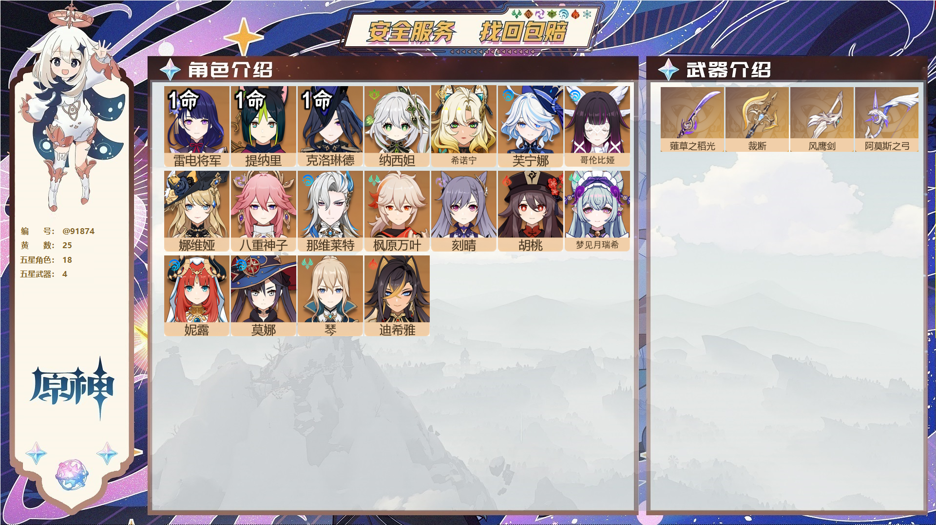 YSMK44406原神账号详情图1