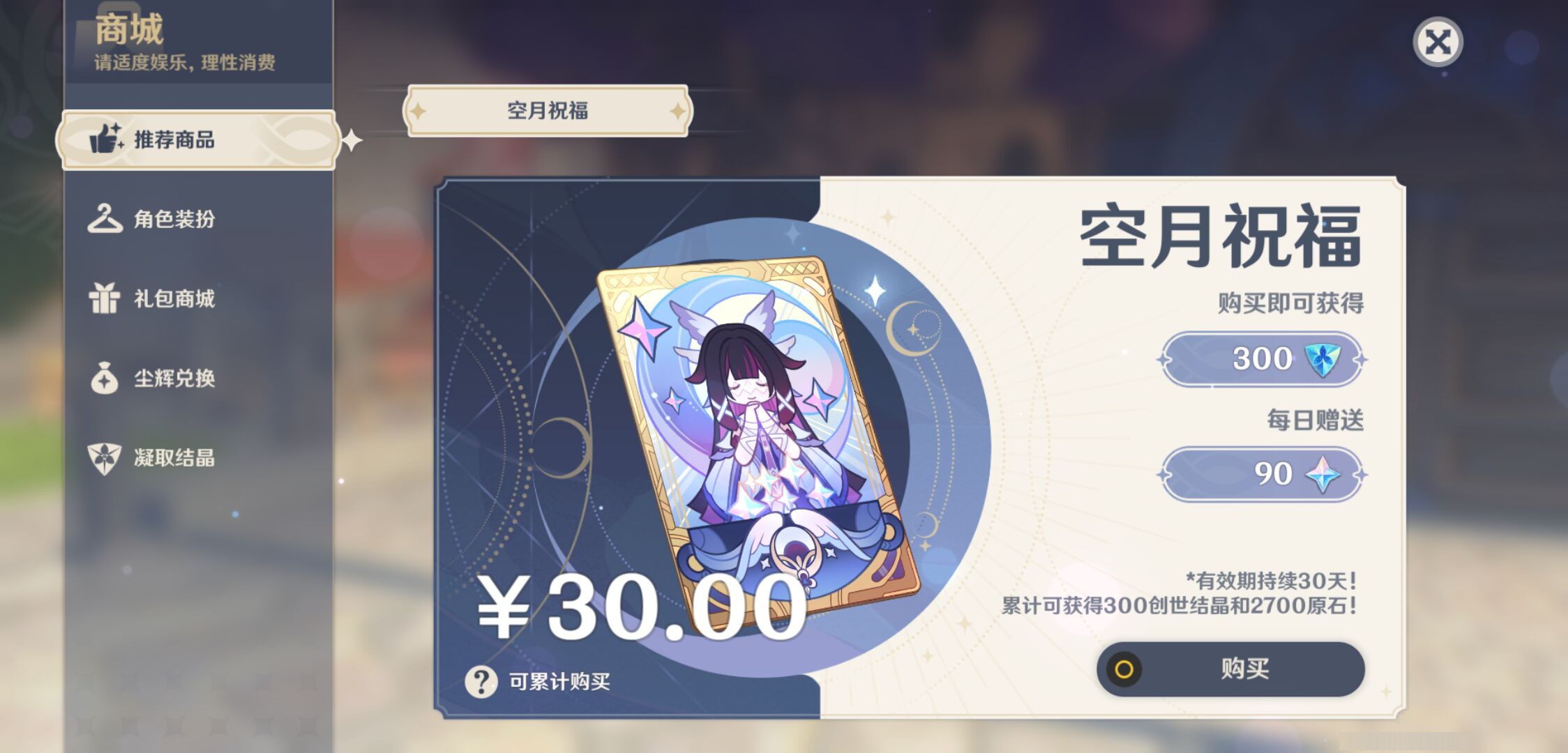 YSMK44400原神账号详情图30