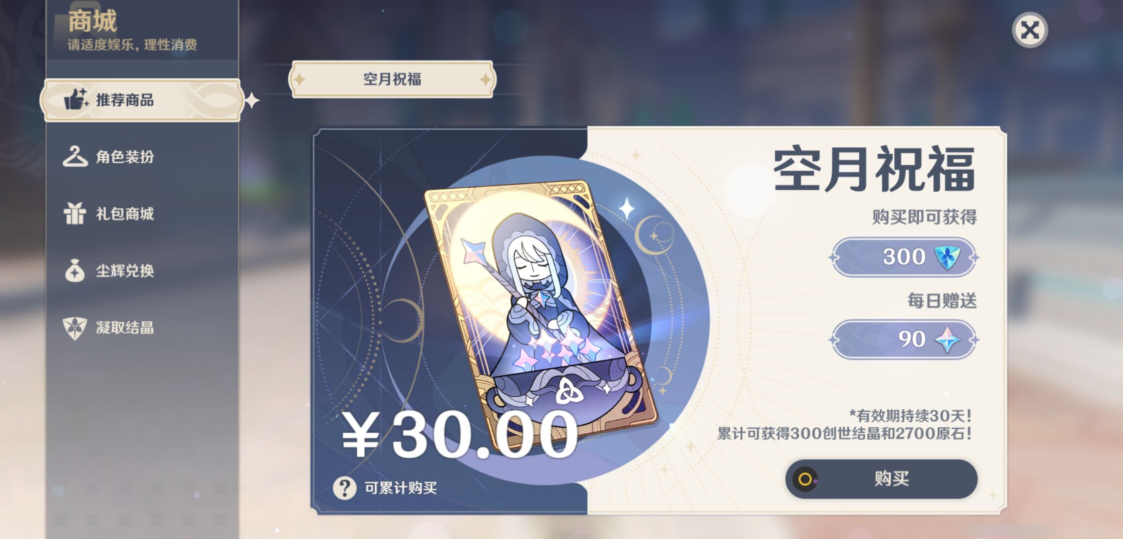 YSMK44524原神账号详情图26