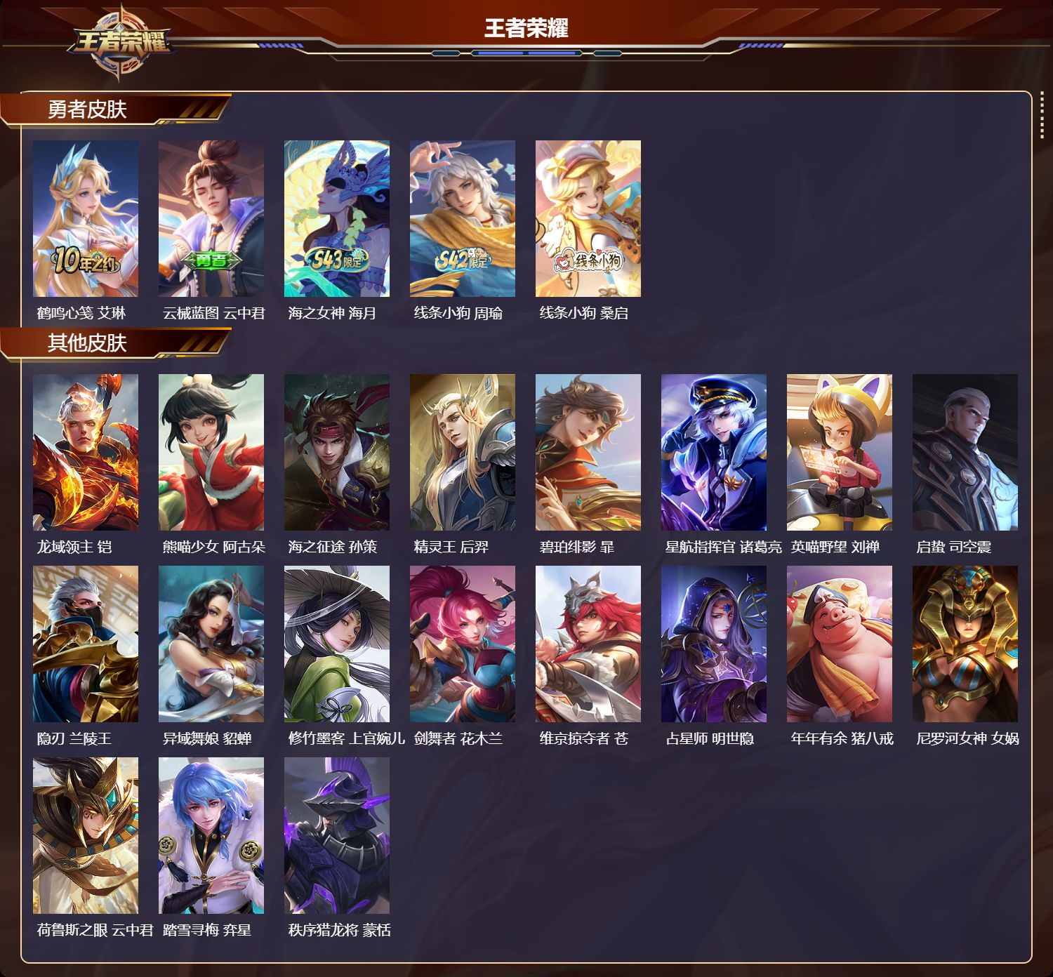 WZMK4305391王者荣耀账号详情图2