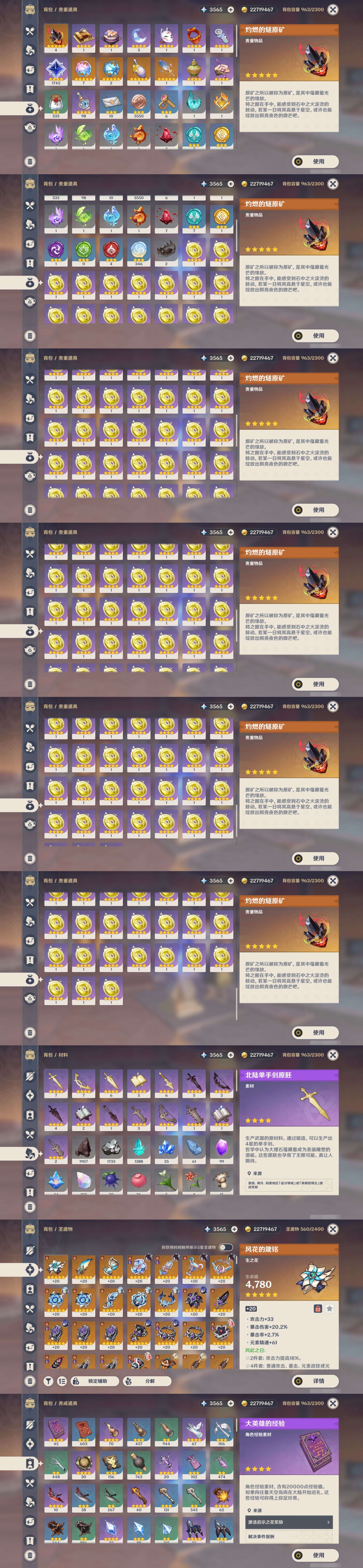 YSMK44511原神账号详情图4